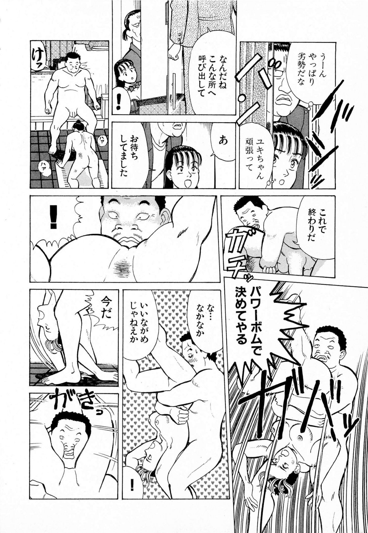 [Kusugawa Naruo] MOKO ni Omakase Vol.4 (End) page 23 full