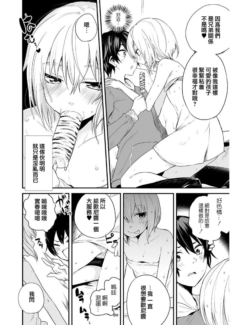 [Aoiro Ichigou] Kono Joukyou de Otouto Route ga Nai no wa Okashii! (Tamabota) [Chinese] [瑞树汉化组] [Digital] page 2 full