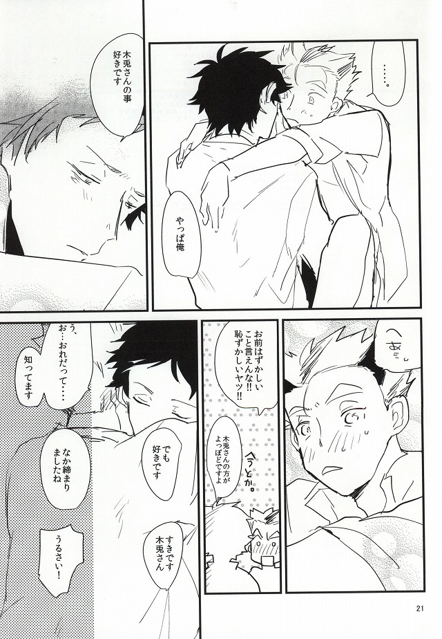 (HaruCC20) [coquelicot (chig)] Anata to Yume no Uchi (Haikyuu!!) page 19 full