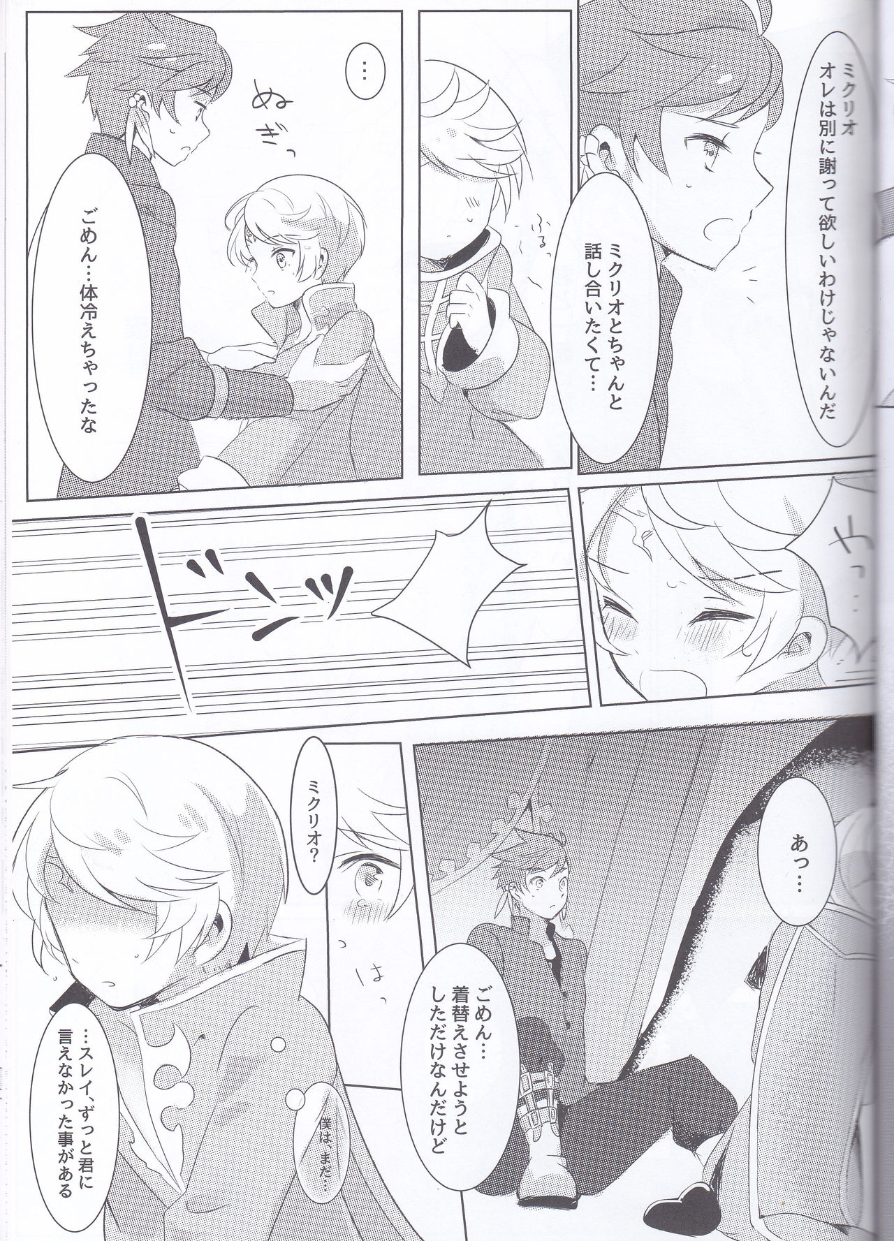 (Tales Link 6) [Lycoly (Kokumaro)] Hayazaki no Bougainvillea (Tales of Zestiria) page 36 full