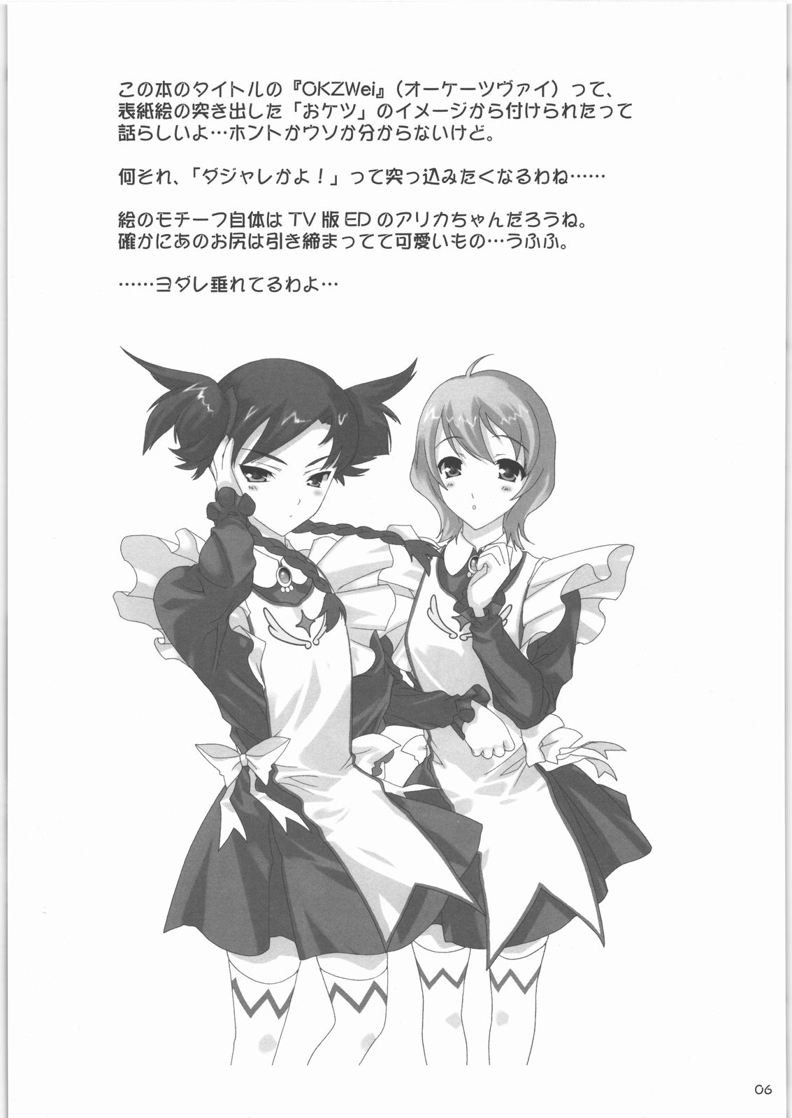 (C71) [twinzito (Tsukiyoshi Hiroki, Naruse Hirofumi, Kikuta)] OK Zwei (Mai Otome) page 5 full