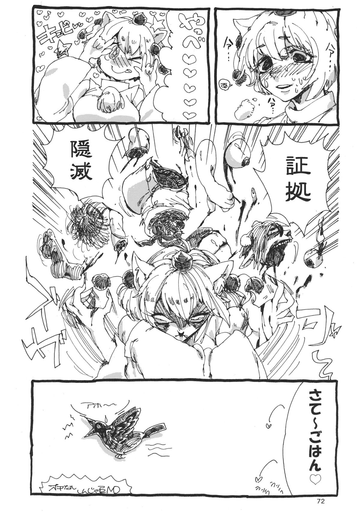 (C88) [02 (Various)] Touhou Kongu Goudou ~Do It Yourself~ (Touhou Project) page 71 full