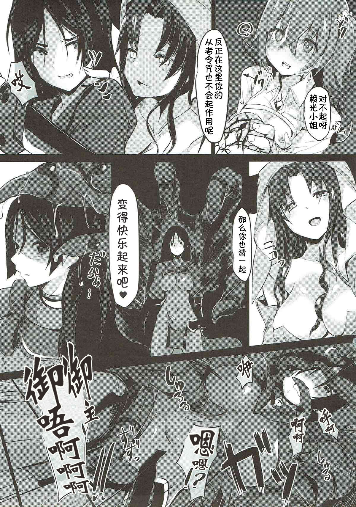 (C93) [Yoshizawa Seikatsu (Yoshizawa Megane)] haha ha zettai ni makemasenn (Fate/Grand Order) [Chinese] [不咕鸟汉化组] page 4 full