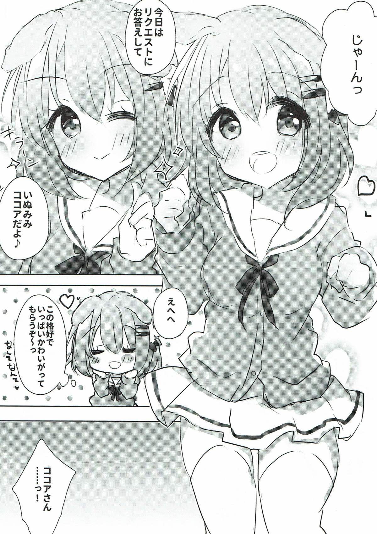 (C93) [Amazing Sweets (Haruichigo)] Kokoa Onee-chan to Wanwan Shiyo (Gochuumon wa Usagi desu ka?) page 2 full