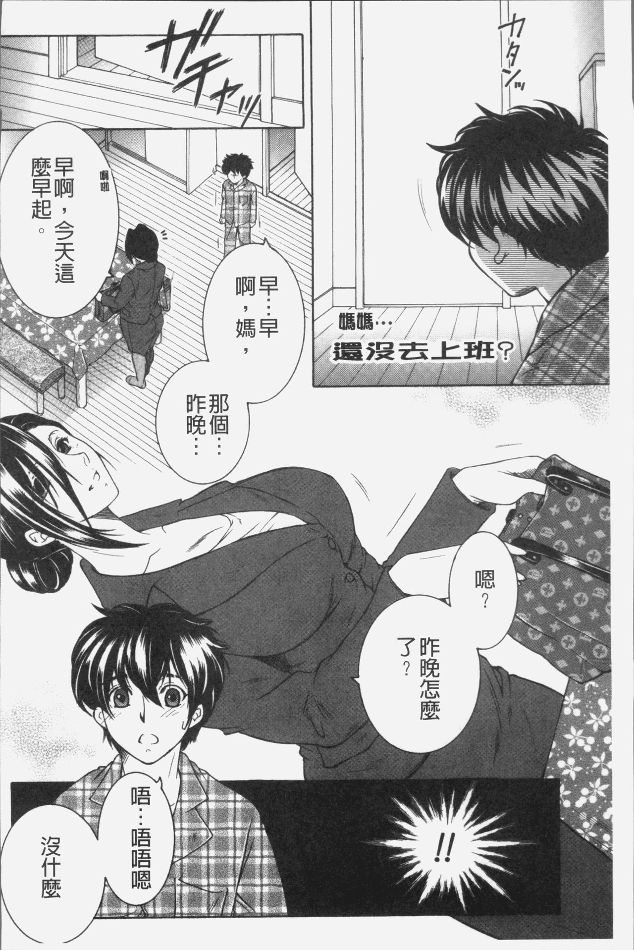 [Yasuhara Tsukasa] Boku no Yume wa Mama to Ecchi Suru Koto desu - My Dream Is to Sex With Mommy [Chinese] page 71 full