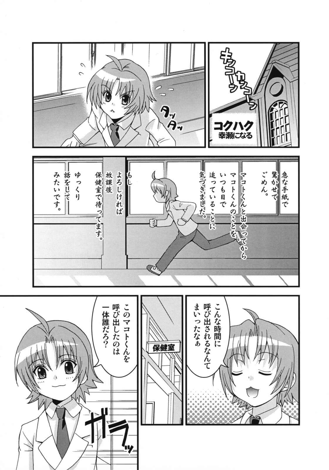 [Chou Chemical Gakuen Z (Shiawase Ninaru, Yoshikazu Yosage)] Mako-chan no Ice Cream (Minami-ke) page 20 full