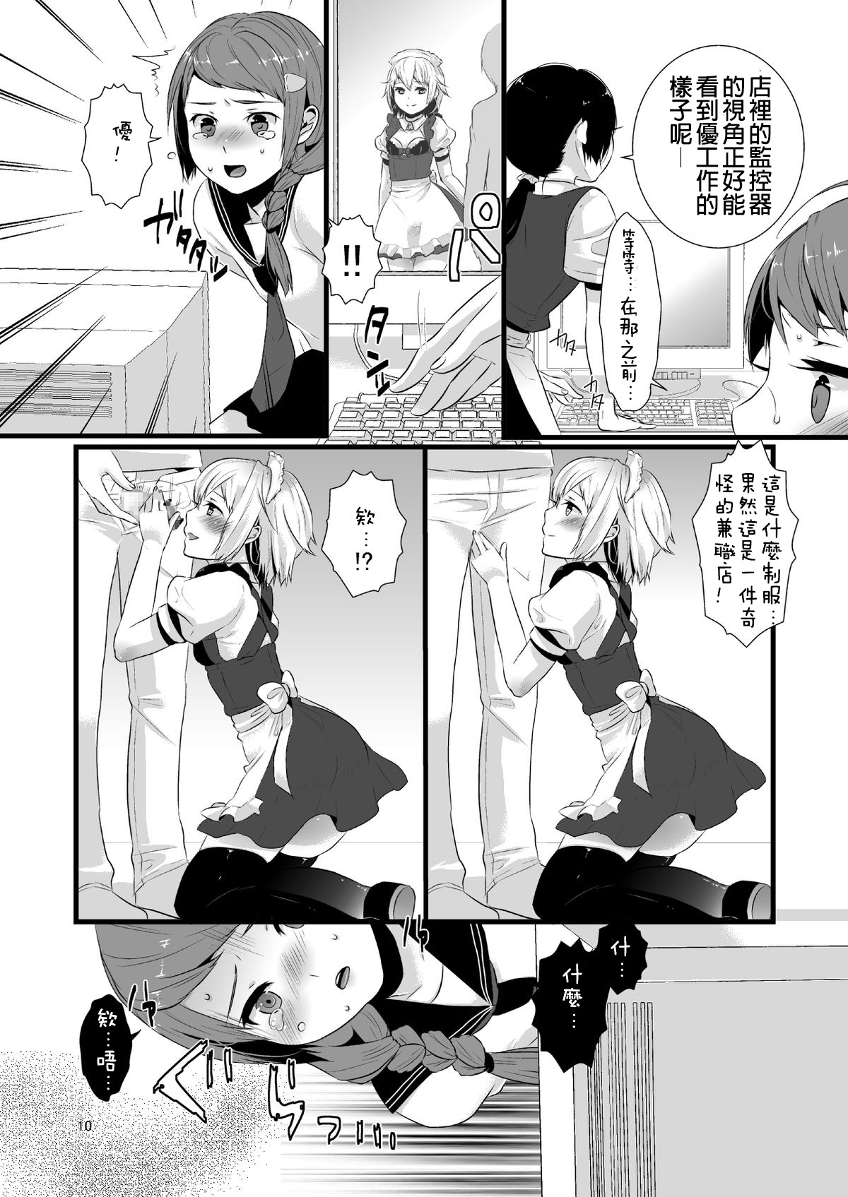 [dix-sept (Lucie)] Kore ga Shiawasette Kotona No! [Chinese] [銀人個人漢化] [Digital] page 9 full