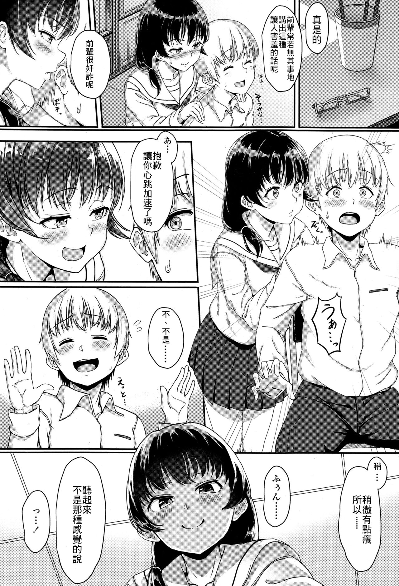 [Aoi Tiduru] Koibito miman (COMIC Koh Vol. 4) [Chinese] [最低限度漢化] page 4 full