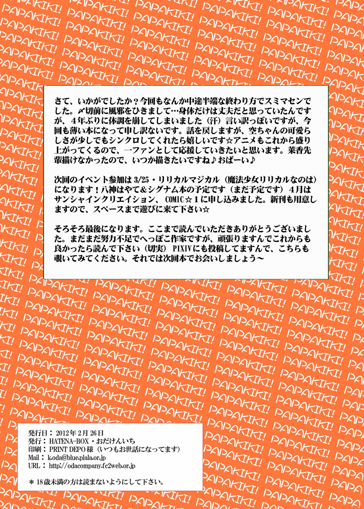 [HATENA-BOX (Oda Kenichi)] Papa no Wagamama wo Kikinasai! (Papa no Iu Koto wo Kikinasai!) [Digital] page 15 full