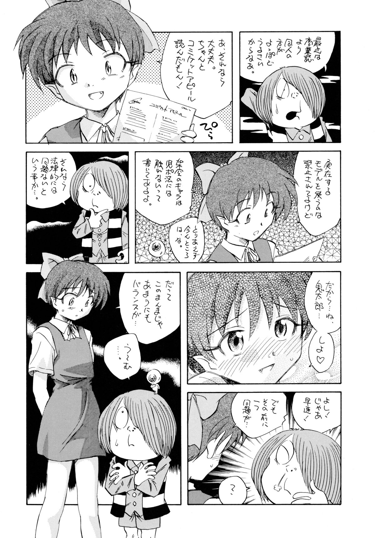 (C73) [Kuroshikatei (Unno Hotaru)] NekoMusume dakara Hinnyuubon (GeGeGe no Kitarou) page 7 full