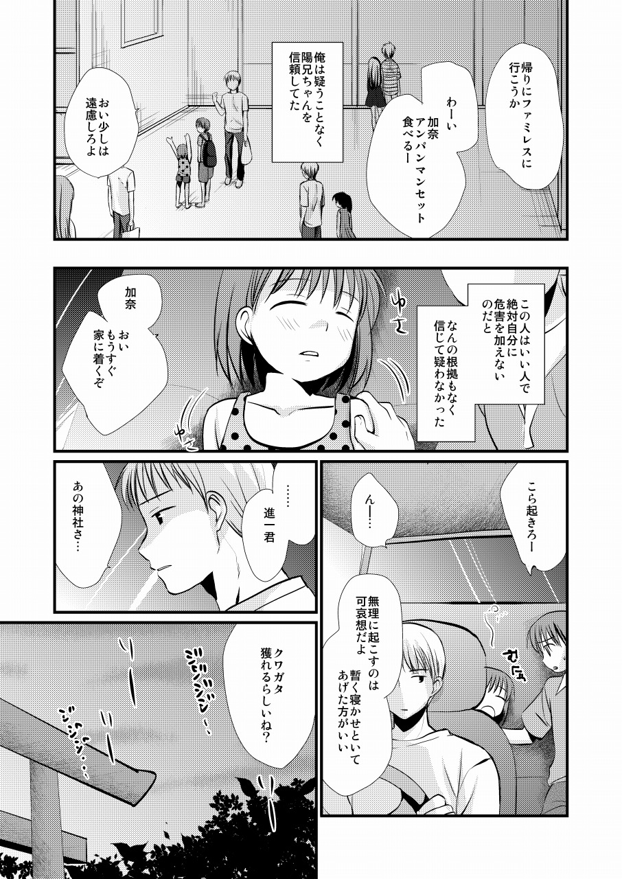 [Tanakana (Tanaka Natsumi)] Matsuyoi Shounen [Digital] page 8 full