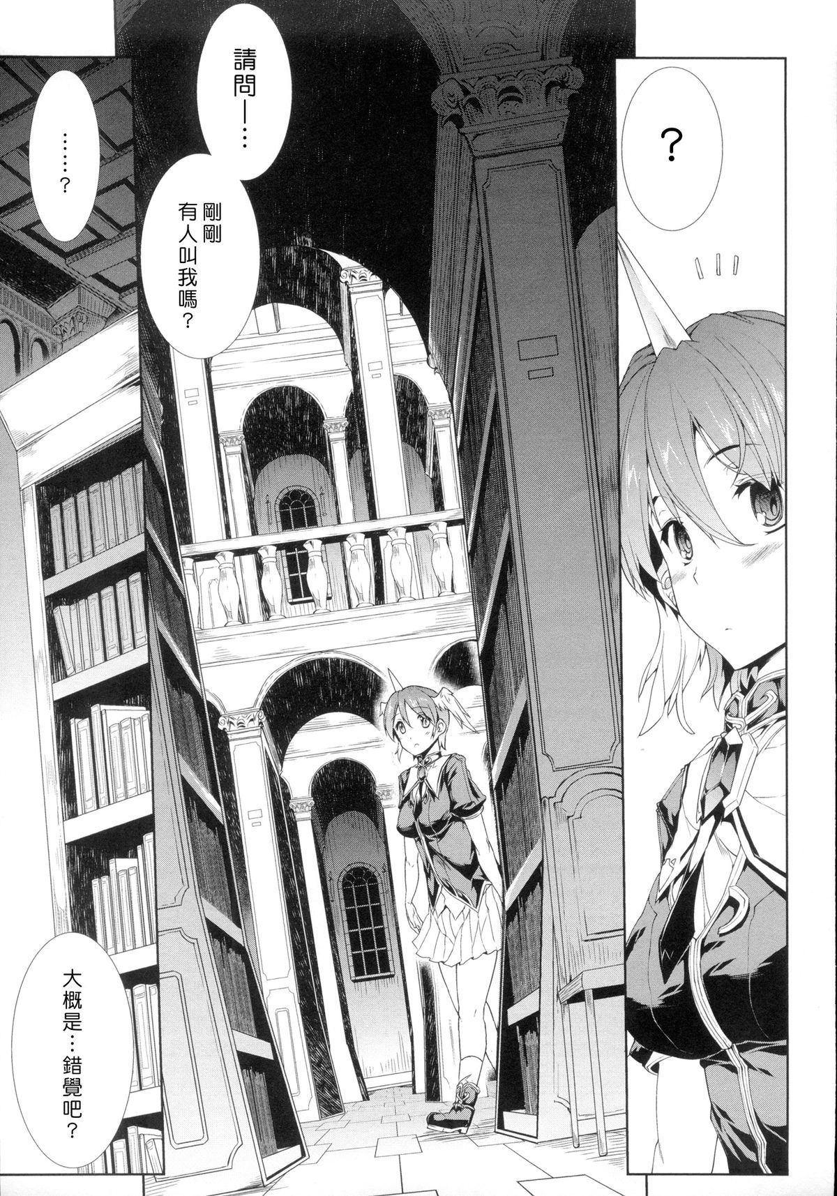 [Erect Sawaru] Shinkyoku no Grimoire -PANDRA saga 2nd story-  [Chinese] page 11 full