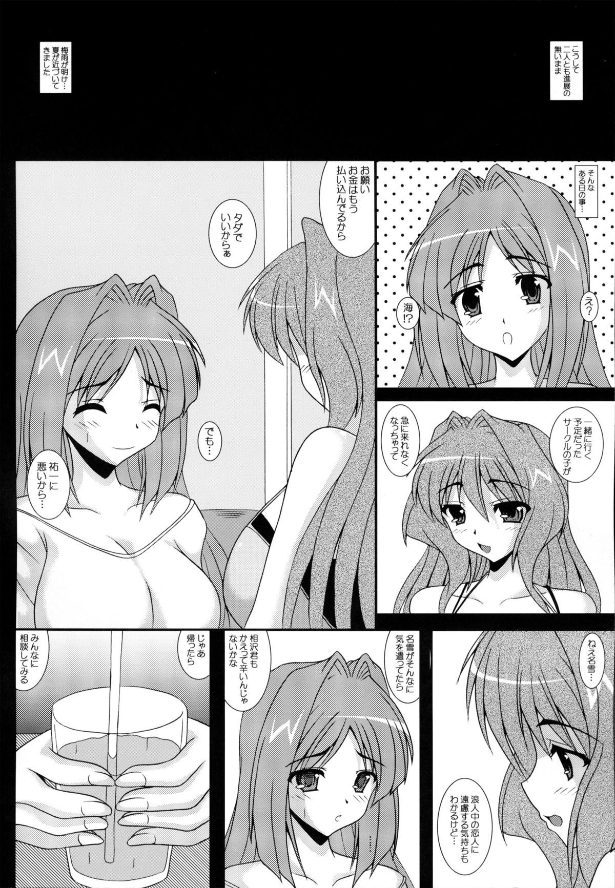 (C83) [Kirei na Oneesan (Izumi Yayoi)] Aikagi - Ubawareta Osananajimi (Kanon) page 7 full