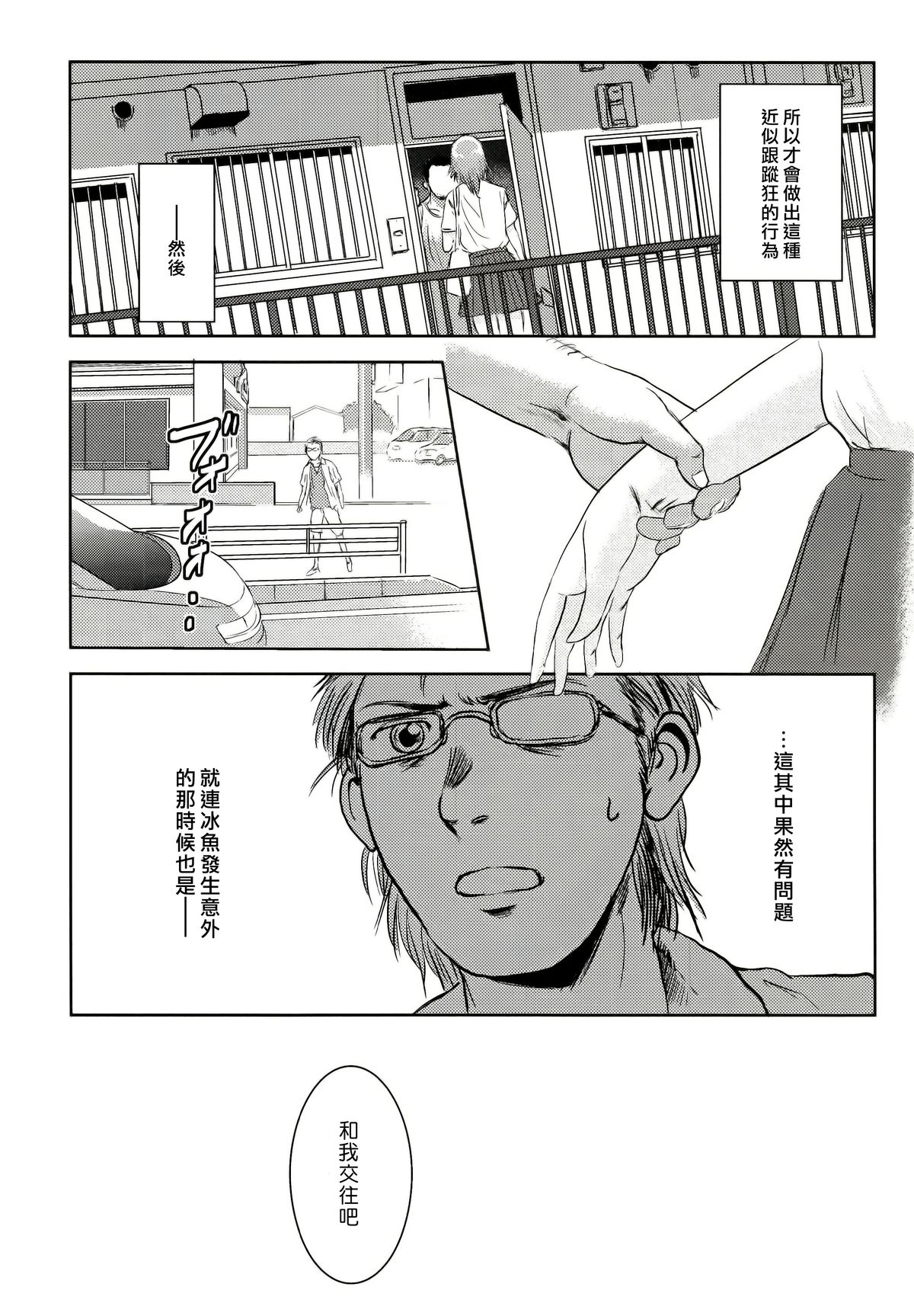 (C83) [Mashira Dou (Mashiraga Aki)] Riku-Gyo [Chinese] [漢化組漢化組xFoxglove] page 28 full