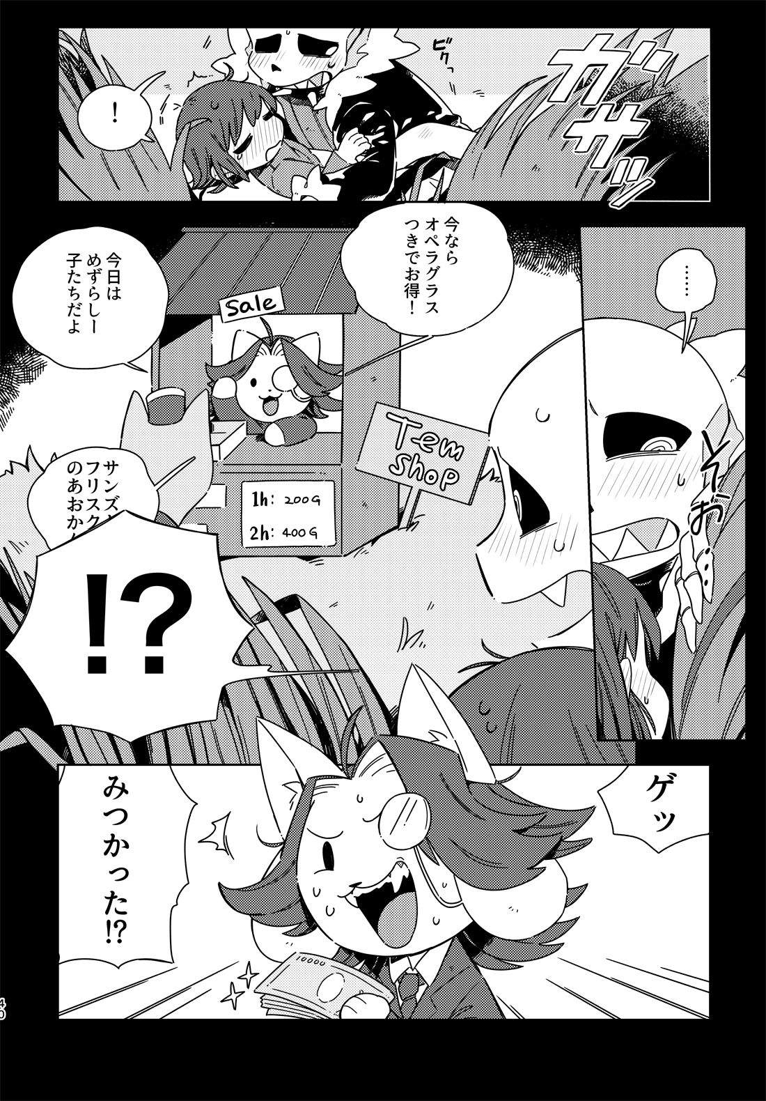 [haochi (Inoshita)] Kimi no Hakoniwa no Naka de (Undertale) [Digital] page 39 full