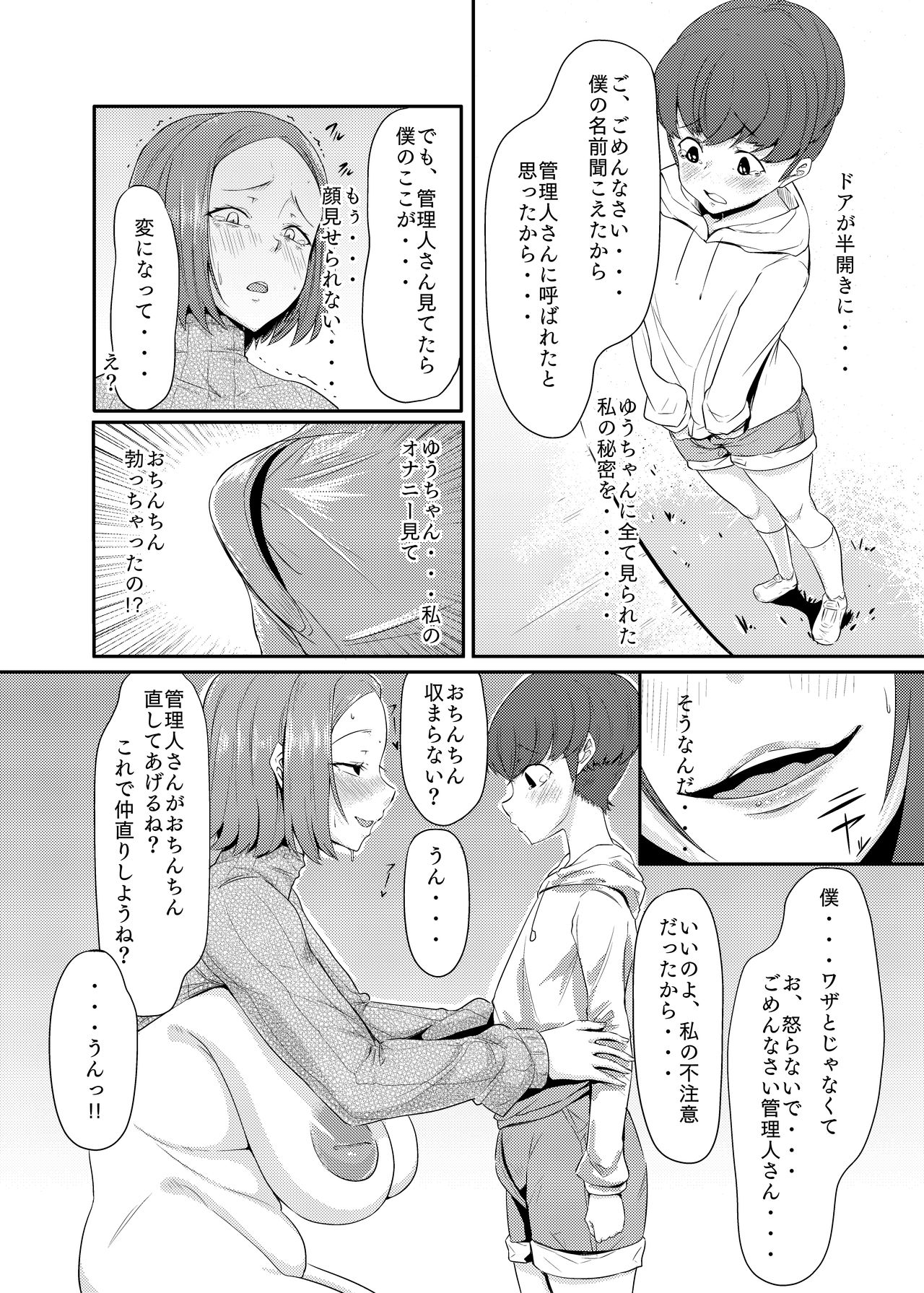 [Tokaeshina Koubou (Nusmusbim)] Kanrinin-san wa Mirareta!! page 14 full