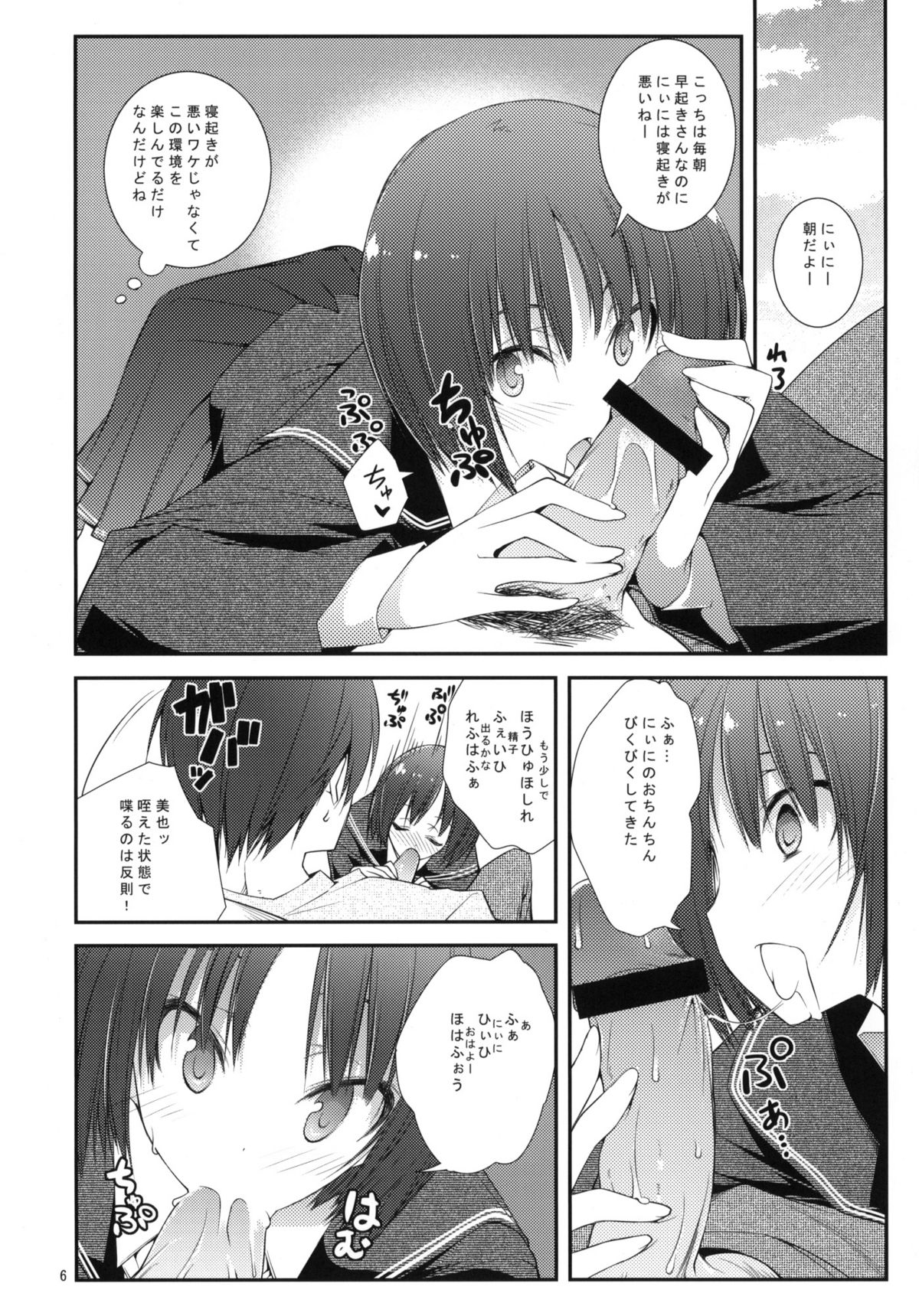 (C76)[Zattou Keshiki & BANDIT] Sex Commando Gaiden (Amagami) page 5 full