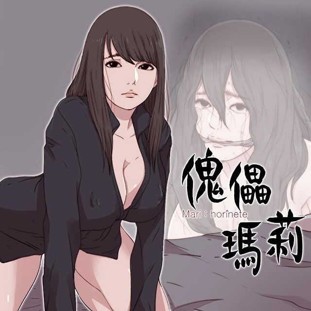 Marionette 傀儡玛莉 ch.1-4 [Chinese] page 1 full