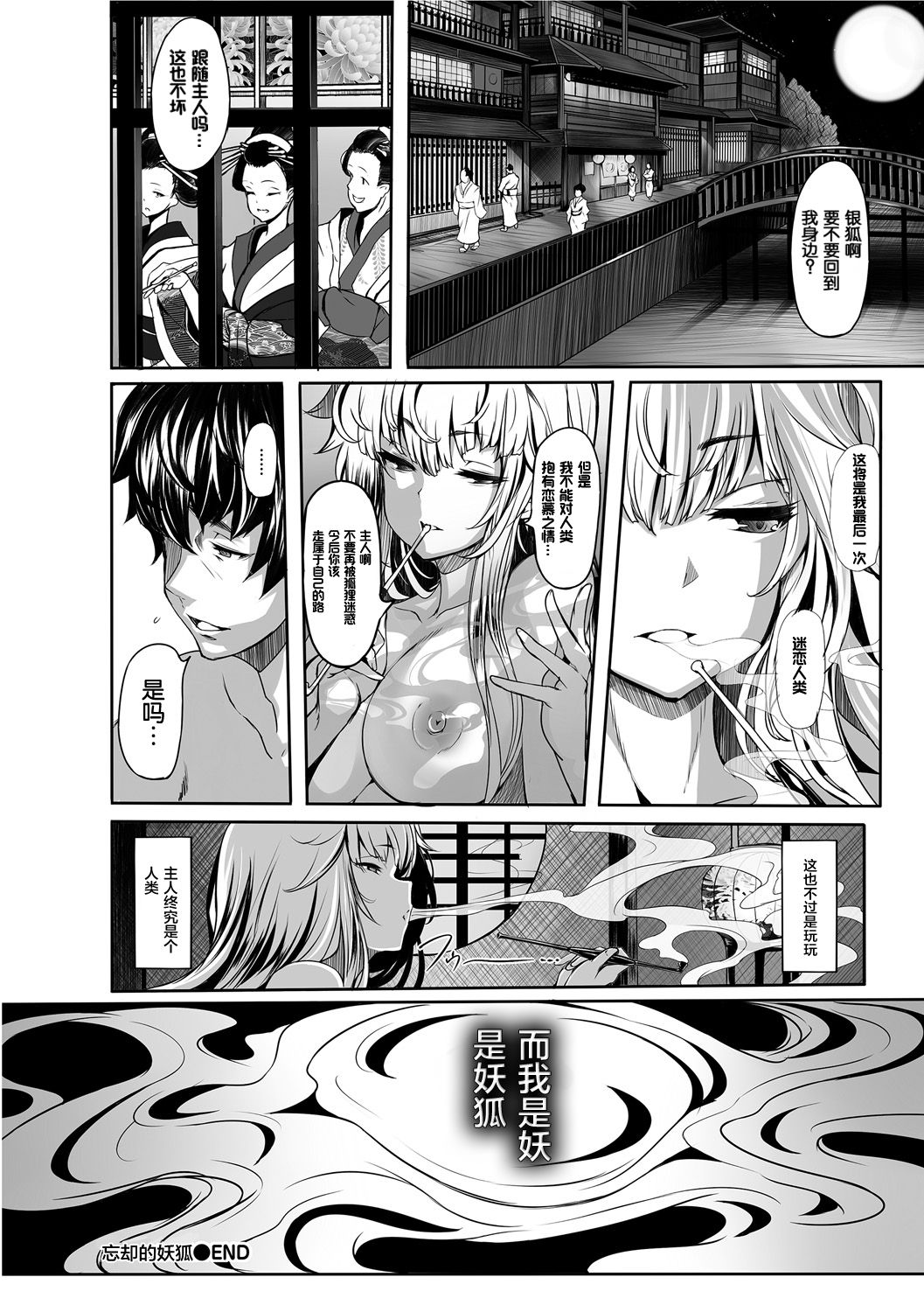 [Shiokonbu] Boukyaku no Youko (Kedamono Musume Friends) [Chinese] [逃亡者x新桥月白日语社汉化] page 20 full