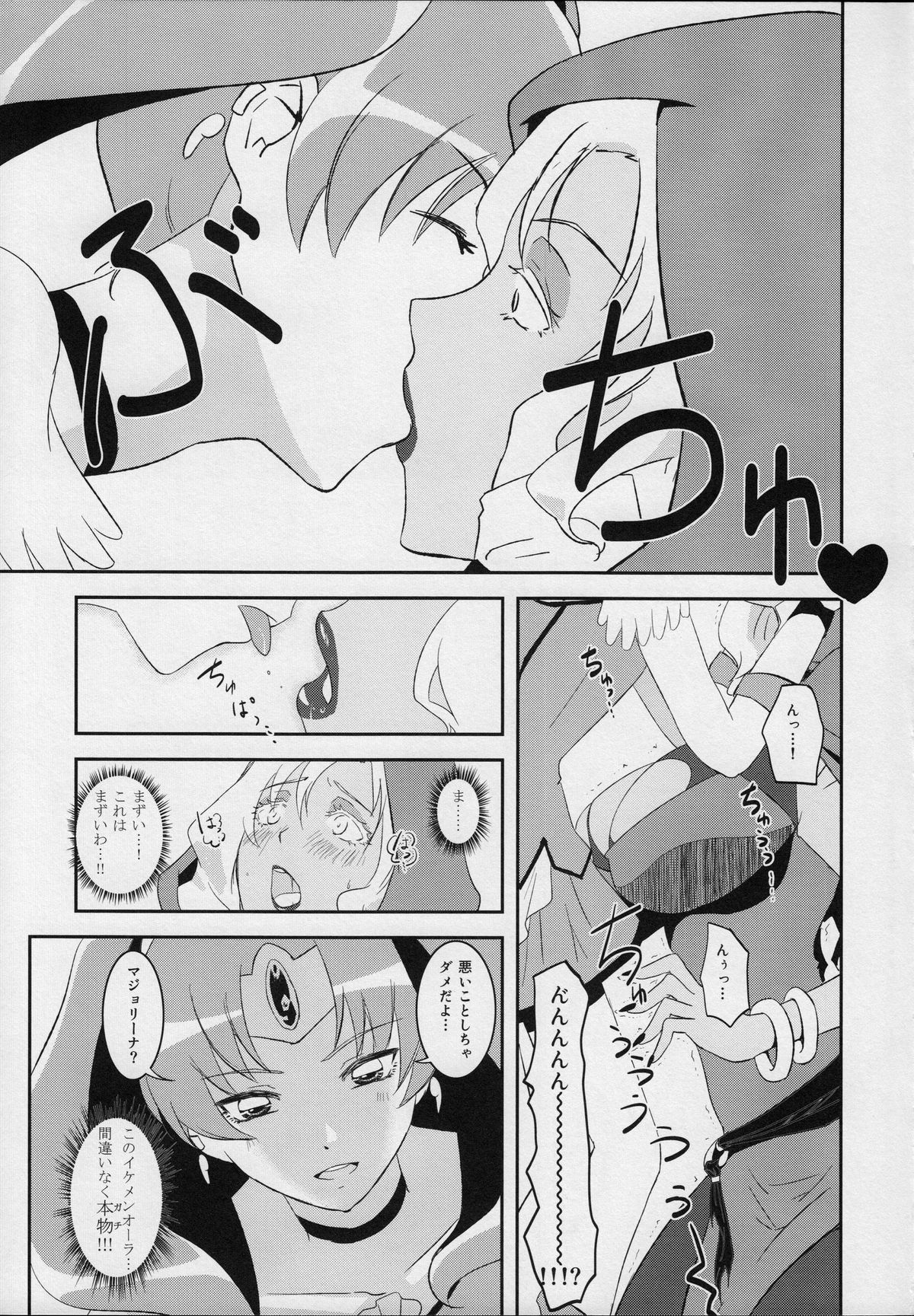 (C82) [Fiance Tank (Matsue-)] NichiAsa dazo!? Kagen shiro!!! (Smile Precure!) page 8 full