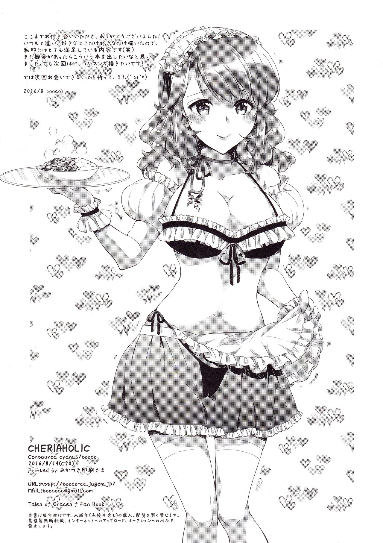 (C90) [Centaurea cyanus (Tooco)] CHERIA HOLIC (Tales of Graces) page 17 full