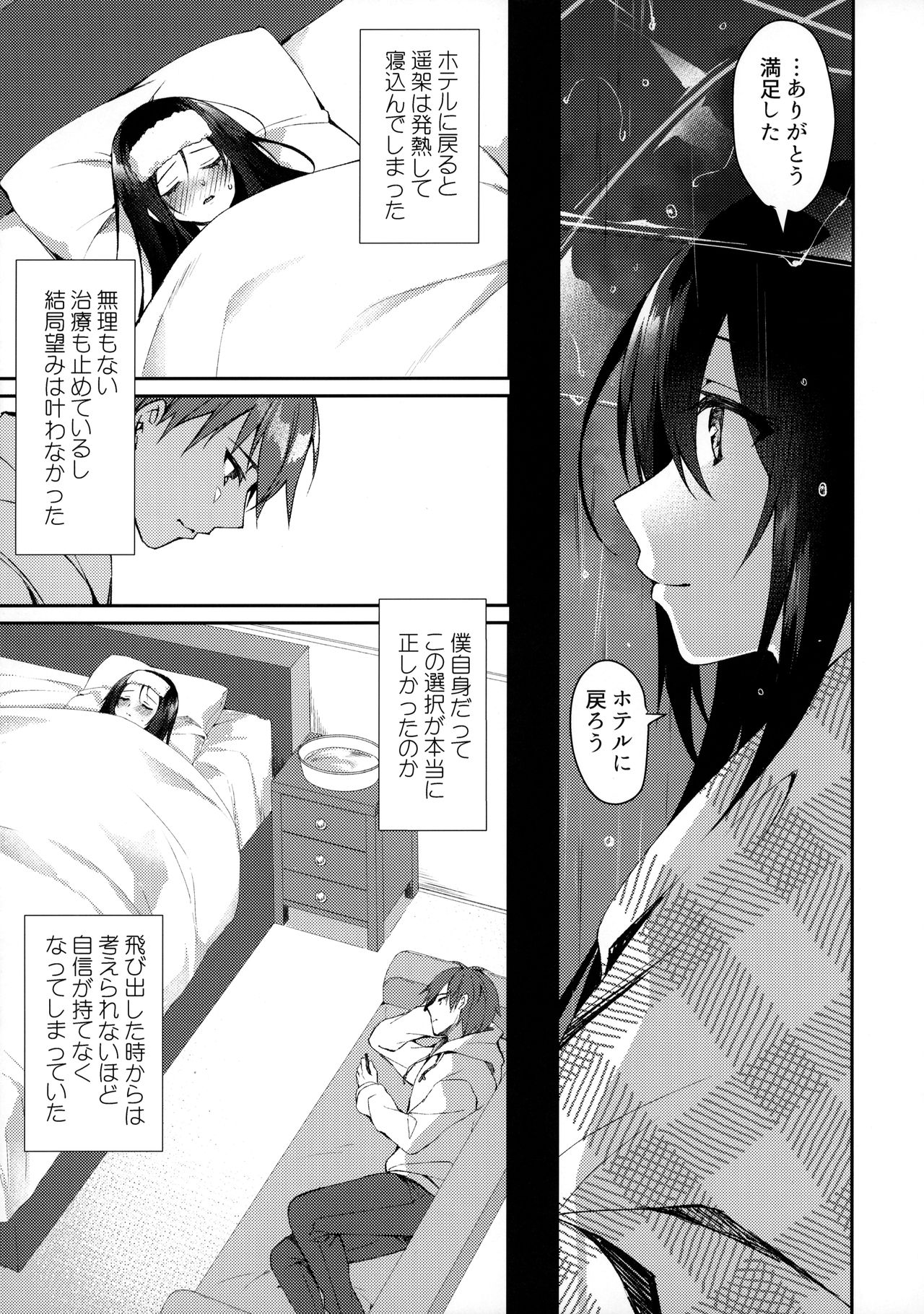 (SC2020 Summer) [Tears39 (Sorai Shinya)] Hakoniwa no Hoshizora page 18 full