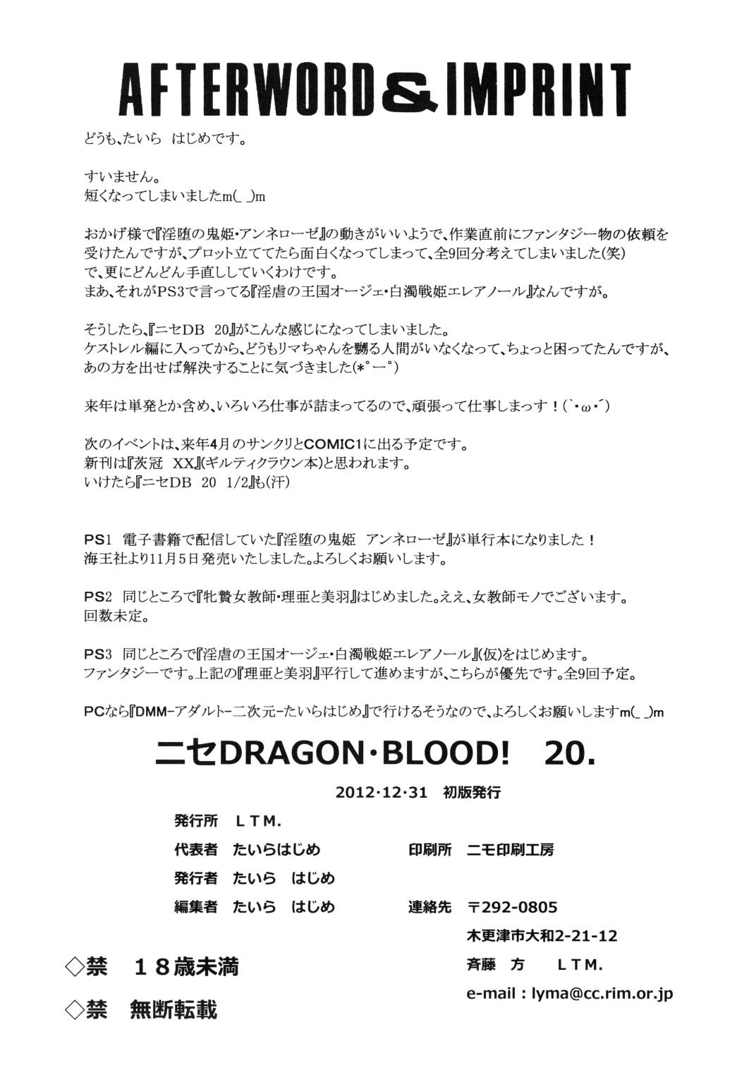 (C83) [LTM. (Taira Hajime)] Nise Dragon Blood! 20 page 30 full