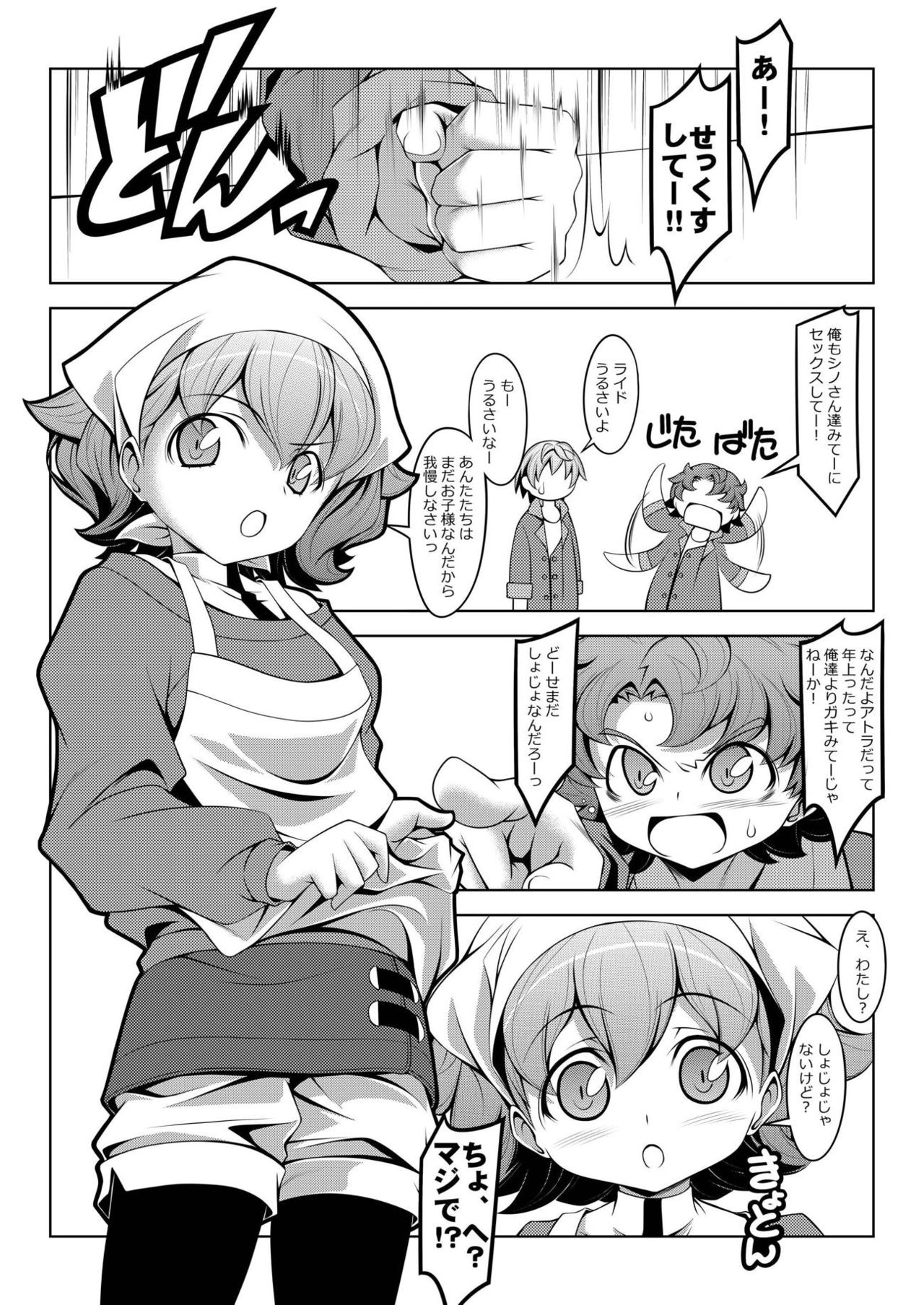 [Oremuha X (Kikuchi Tsutomu)] Atra to Ra (Mobile Suit Gundam Tekketsu no Orphans) [Digital] page 3 full