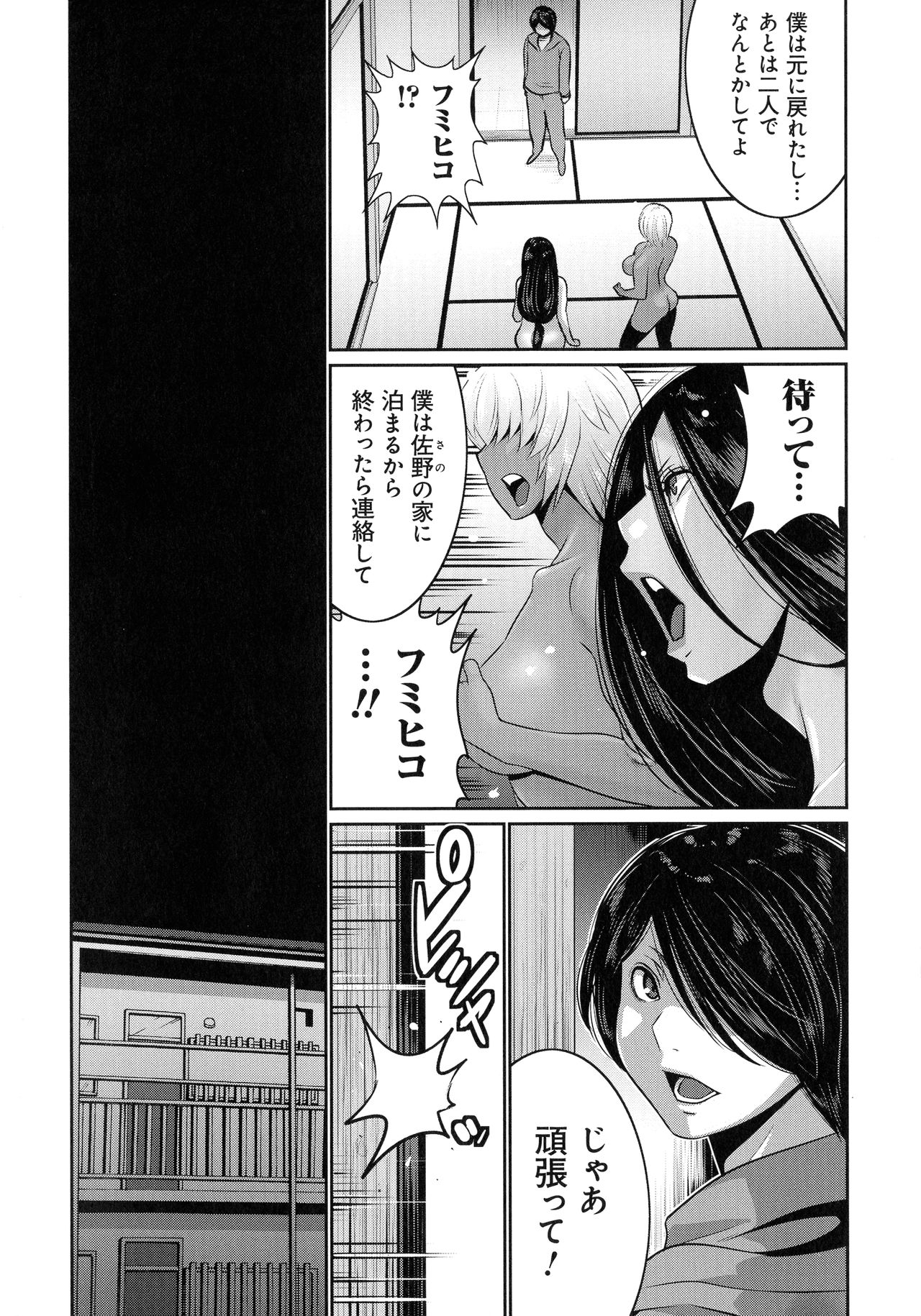 [Aonuma Shizuma] Jimi-gao haha wa Bitchi na Gyaru Musume ni Irekawaru page 161 full