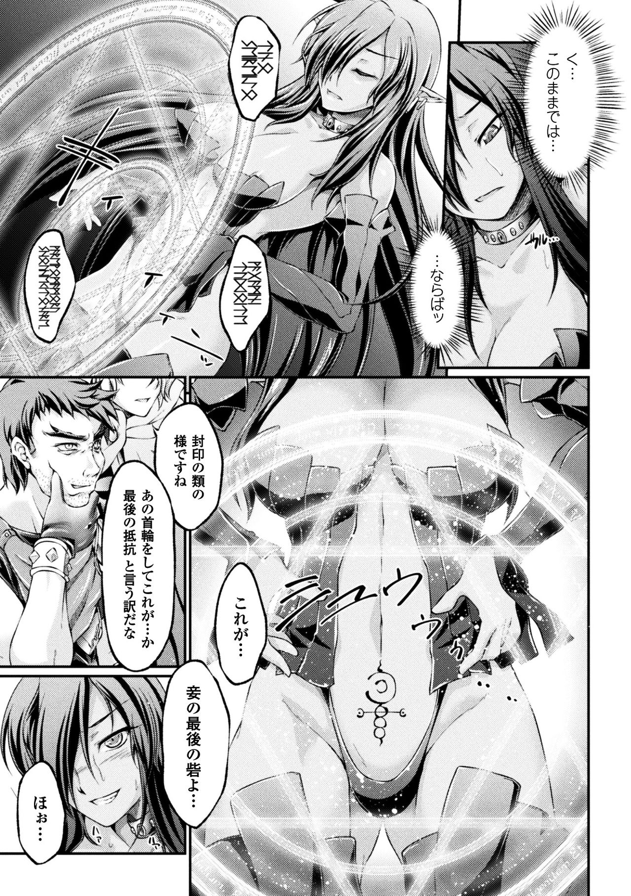 [Ootsuki Wataru] Kuroinu ~Kedakaki Seijo wa Hakudaku ni Somaru~ THE COMIC [Digital] page 9 full