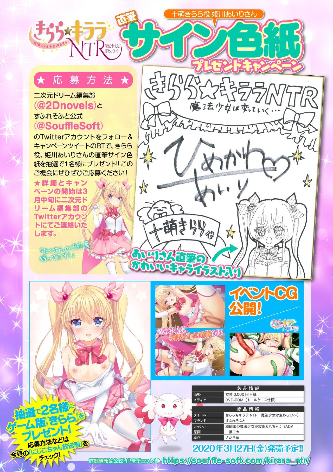 [amamiya mizuki x sakakikasa x kiboutsubame] kirara★kirara NTR mahoushojo wa kawatteiku… THE COMIC 2 [Chinese][童话汉化组] page 25 full