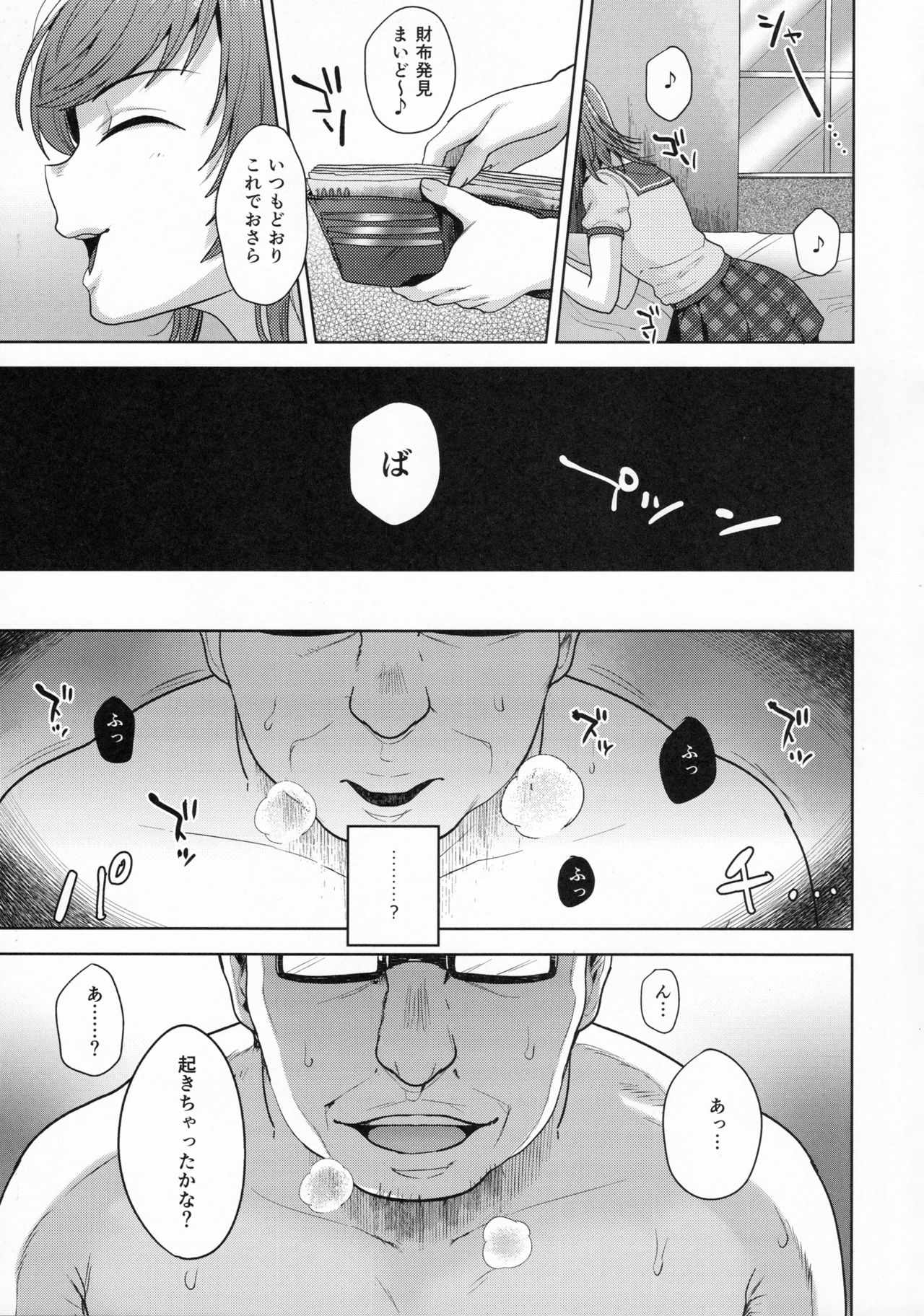 (C90) [Seki Sabato (Tsukuru)] Sayonara Itsumodoori page 8 full