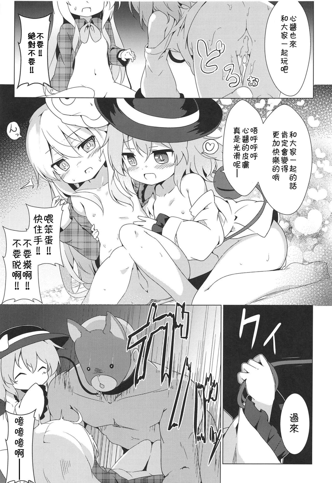 (C95) [Yumemizato (Baku P)] Lovely Possession (Touhou Project) [Chinese] [残碑日月个人汉化] page 8 full