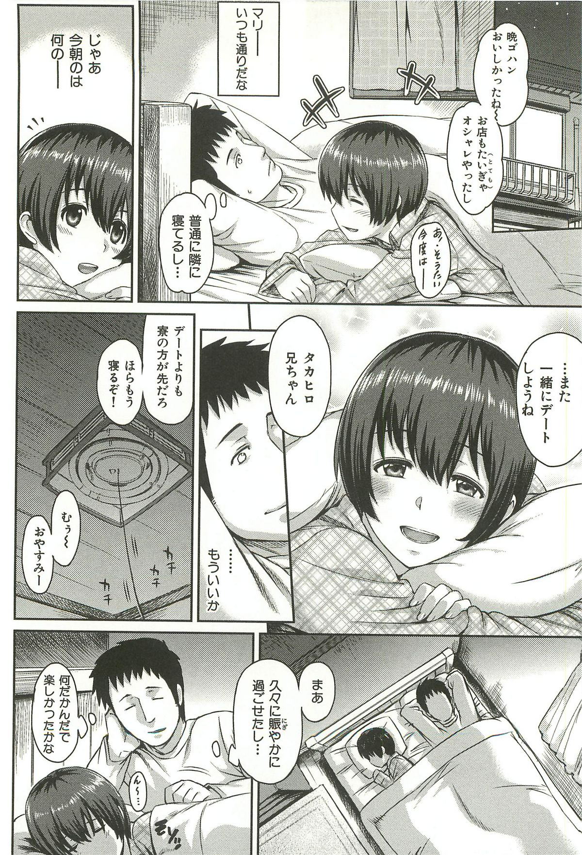 [Yoshiura Kazuya] Ibitsuna ~LOVE DISTORTION~ page 34 full