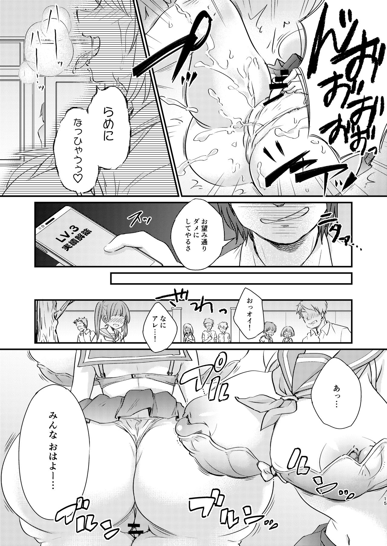 [Ichigo Syrup (Koori)] Heroine Mesuniku Kaizou Keikaku page 16 full