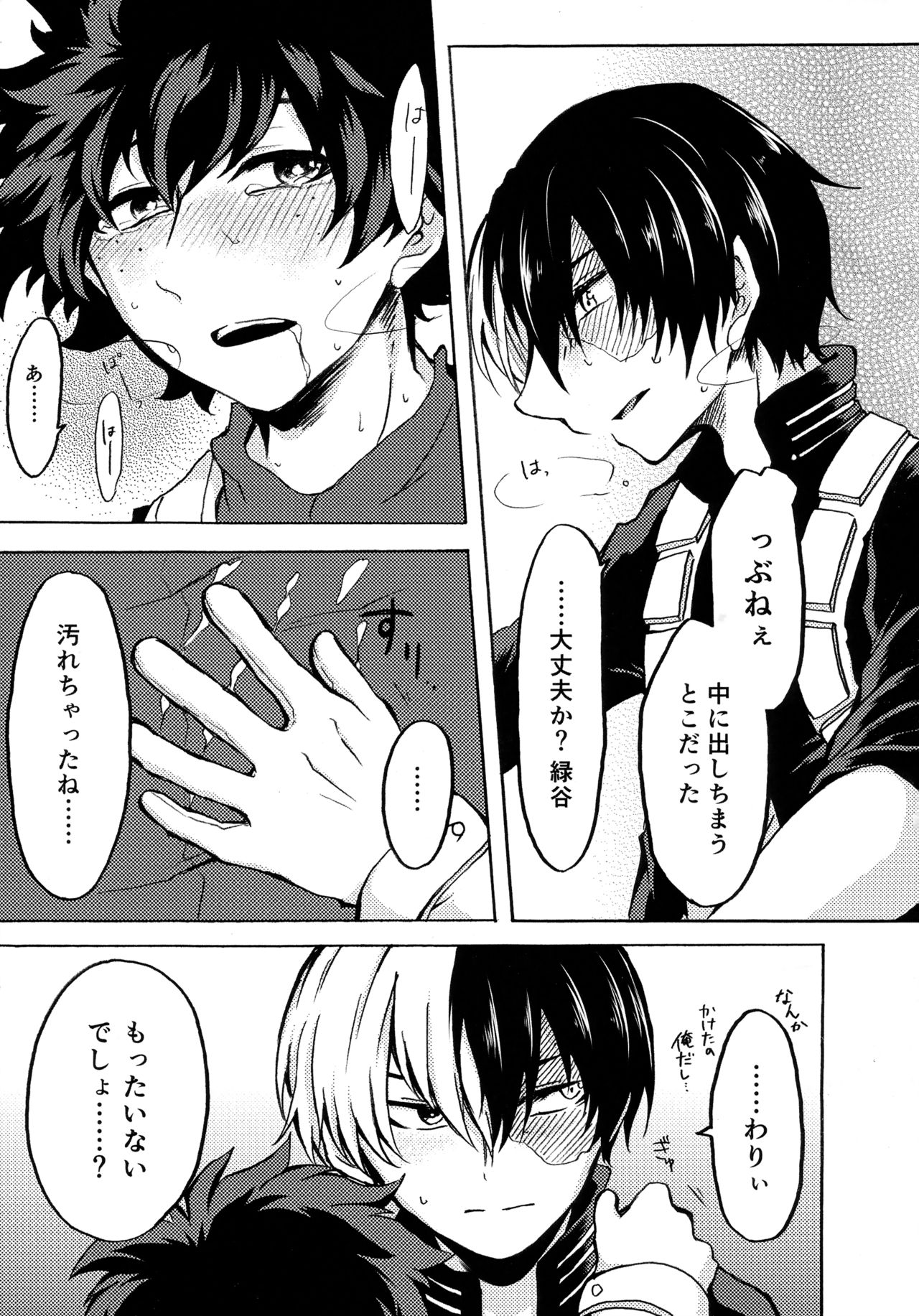 (カッツェ。) ヒーロースーツはえっちです!! (Boku no Hero Academia) page 22 full