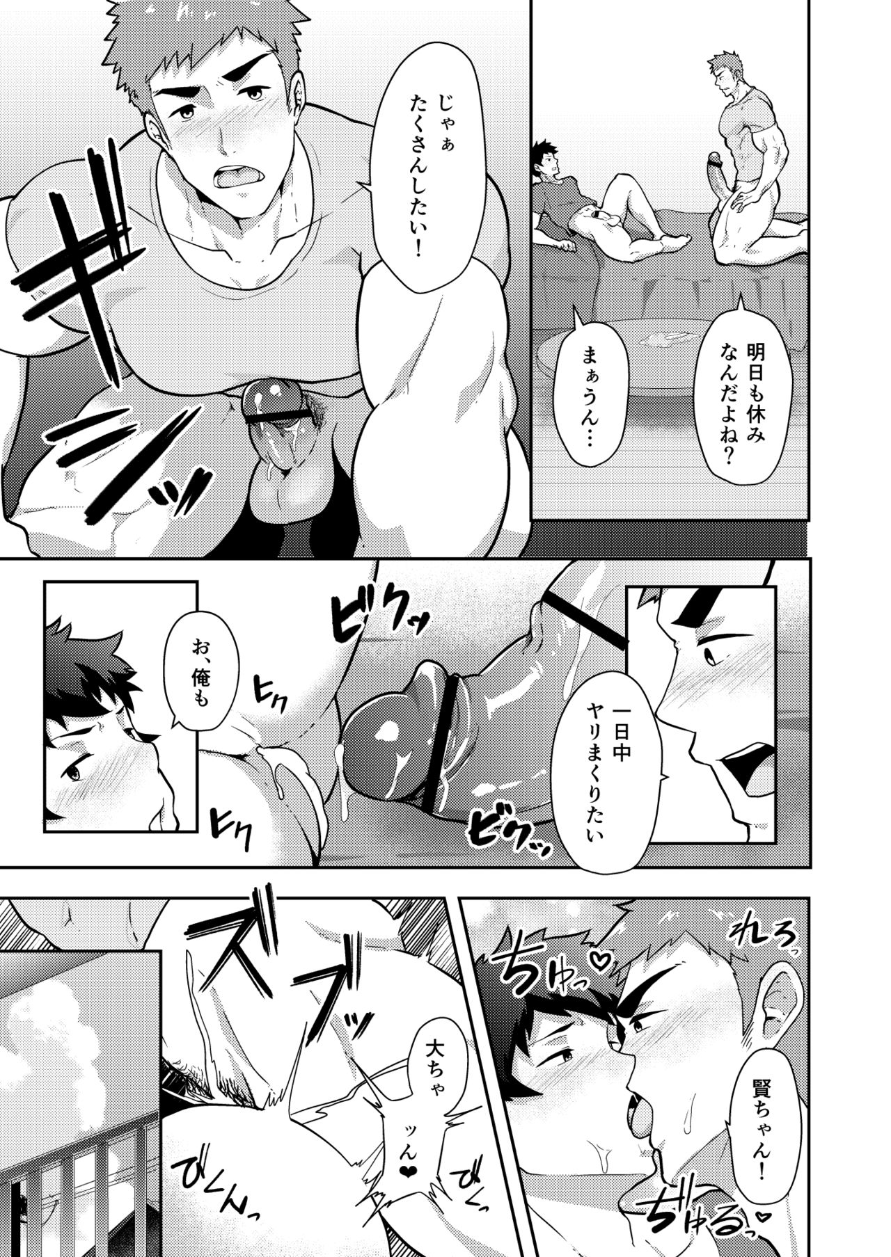 [PULIN Nabe (kakenari)] Natsuyasumi no Homo [Digital] page 25 full