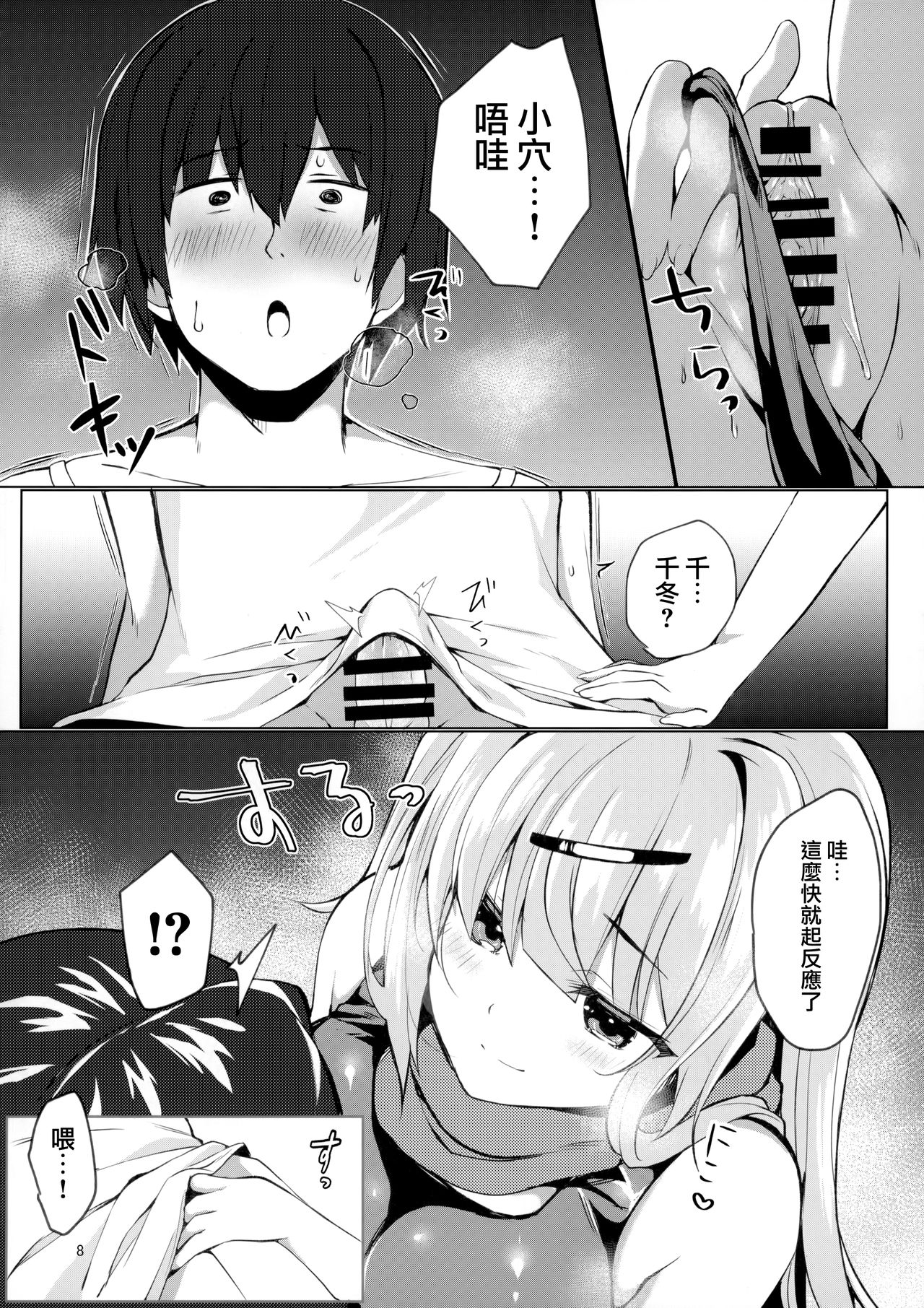 (C97) [Takatakaya (Kaniya Shiku)] Dou Shitara Kimi wa Hazukashigaru no? [Chinese] [磷叶石汉化] page 7 full