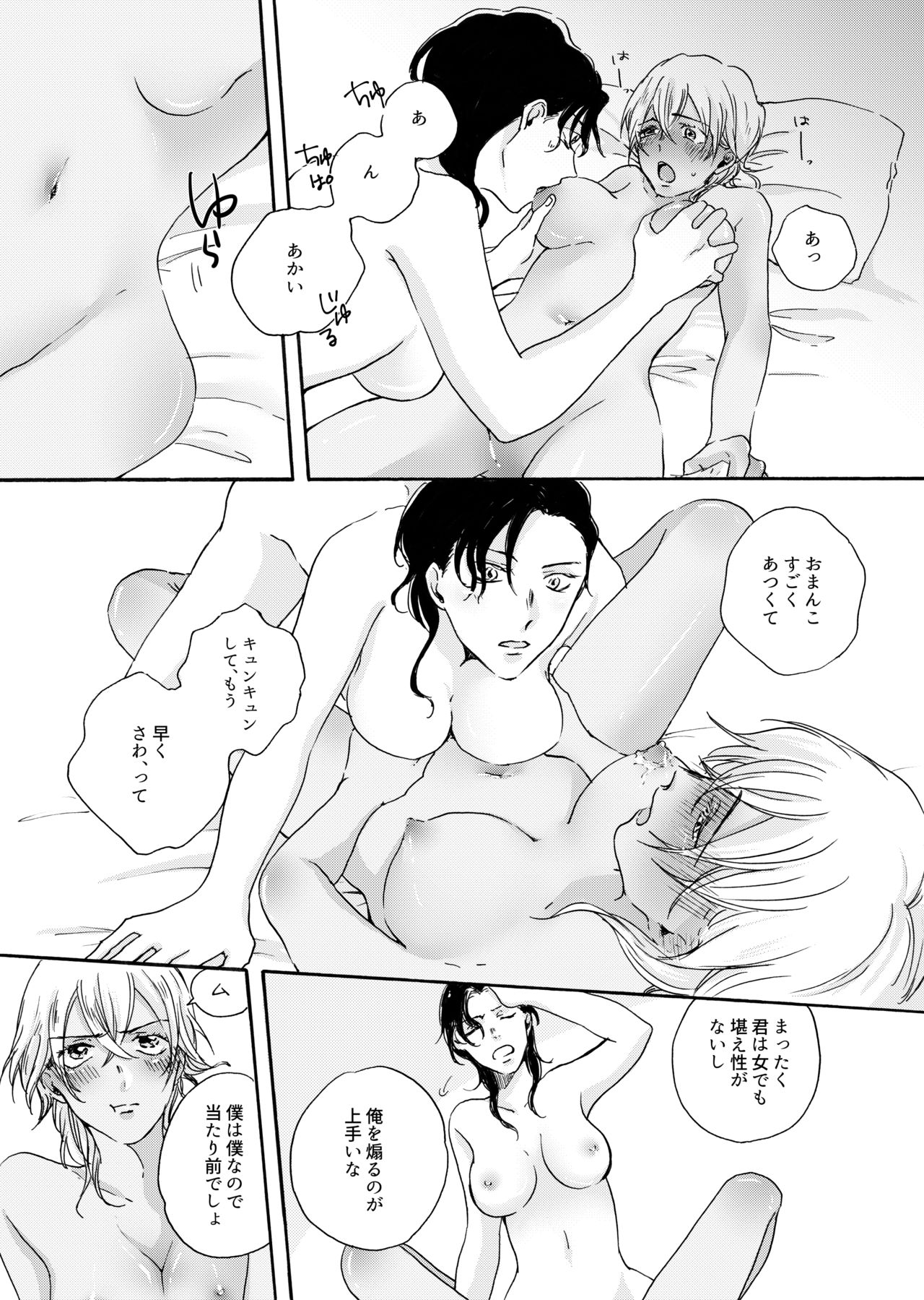 [檸檬の木 (梨本みやこ)] Love Sweet Spicy (Detective Conan) [Digital] page 12 full