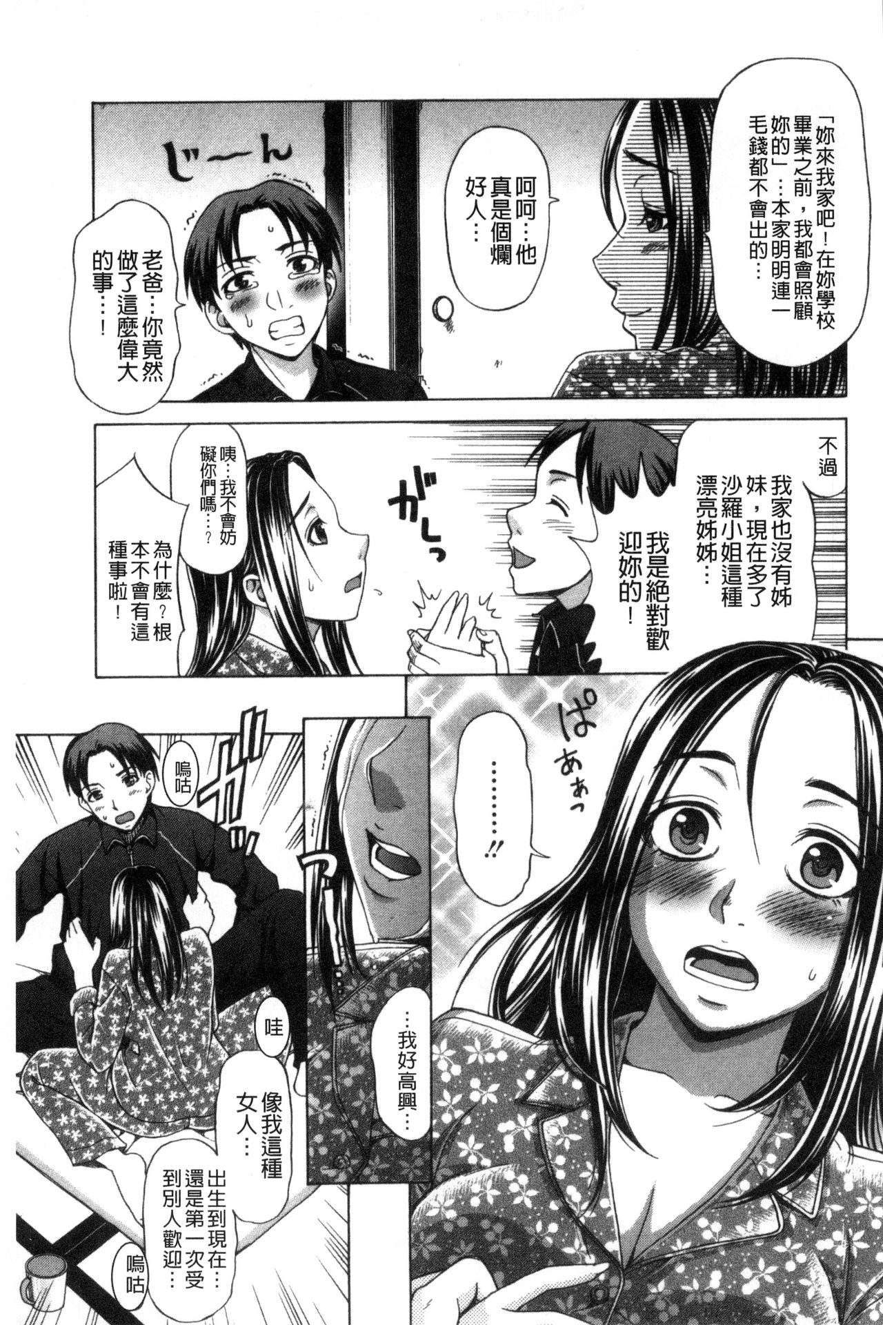[Shiraishi Nagisa] Nikuhida no Kioku | 肉壁的回憶錄 [Chinese] page 52 full