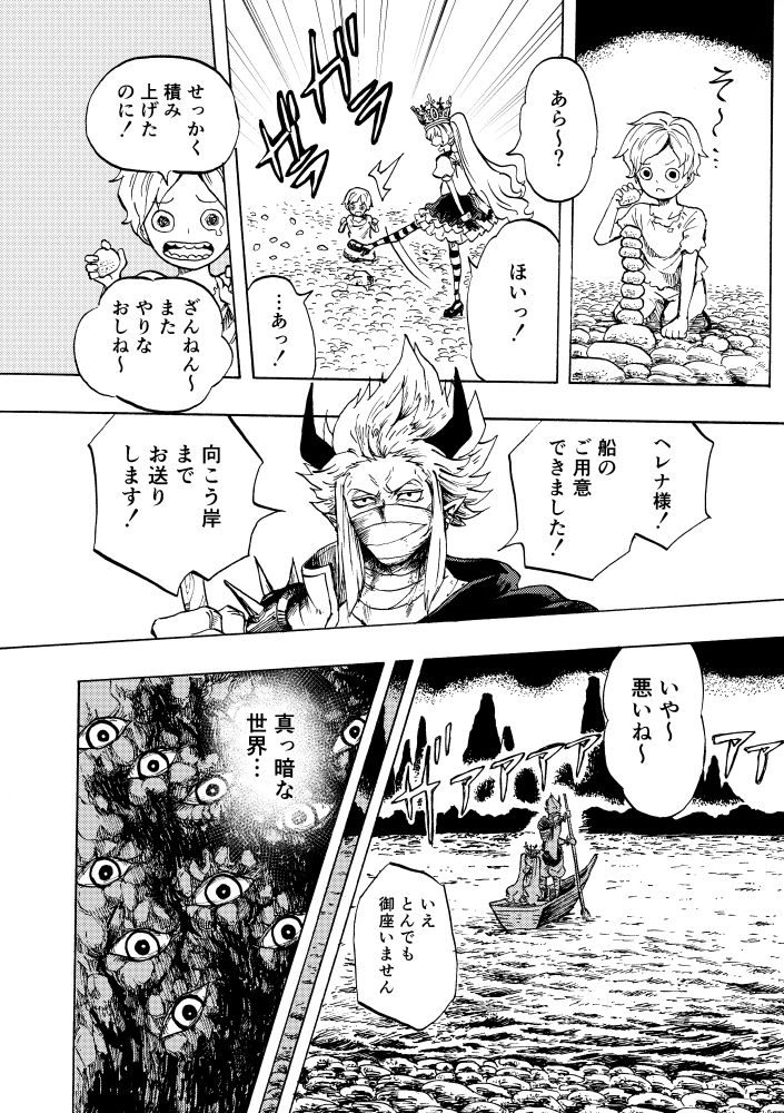 [Kajitsu] 黒薔薇の夢幻 page 45 full