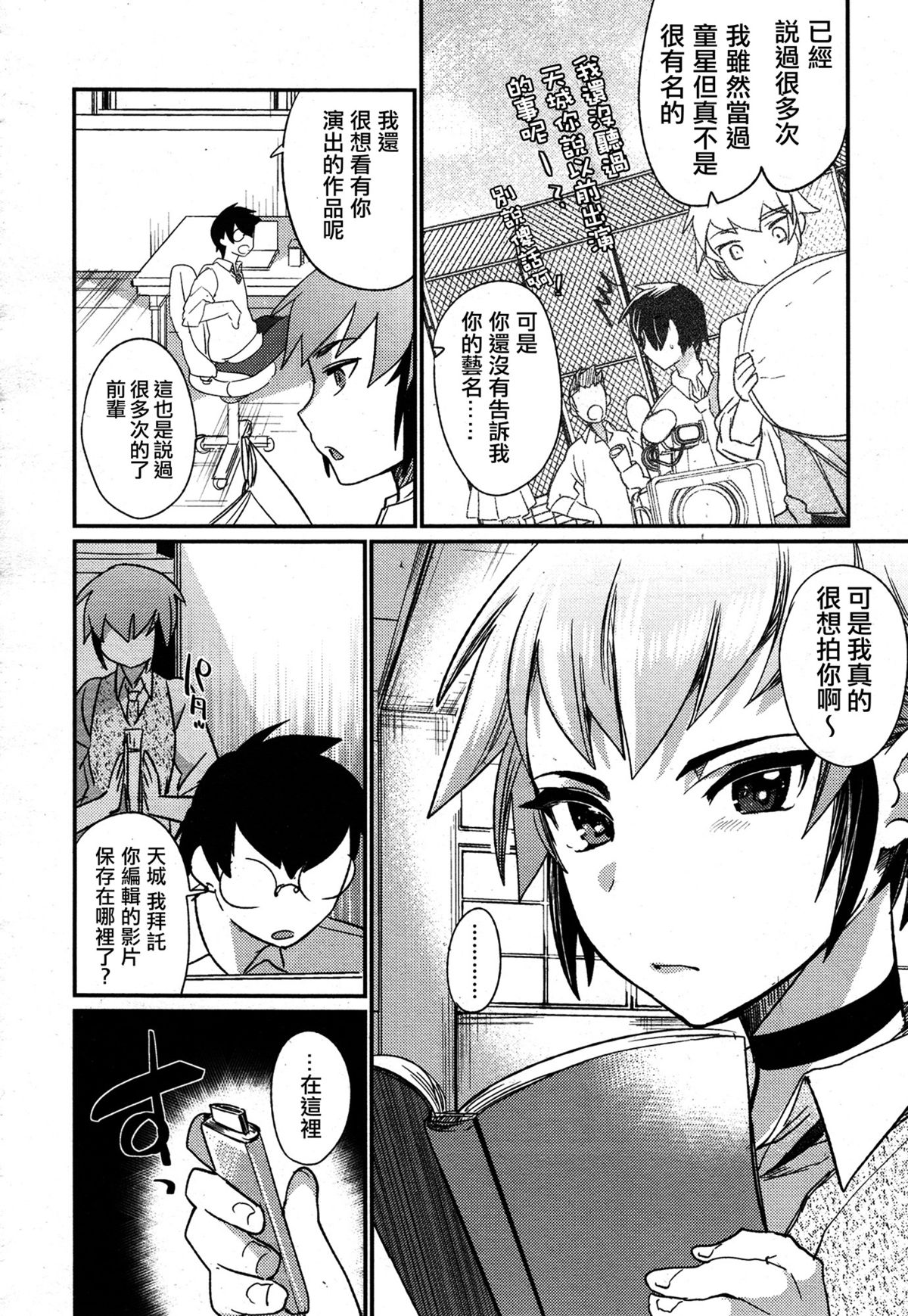 [Mine Mura] Senpai Totte (Koushoku Shounen Vol. 05) [Chinese] [夜願漢化] page 2 full