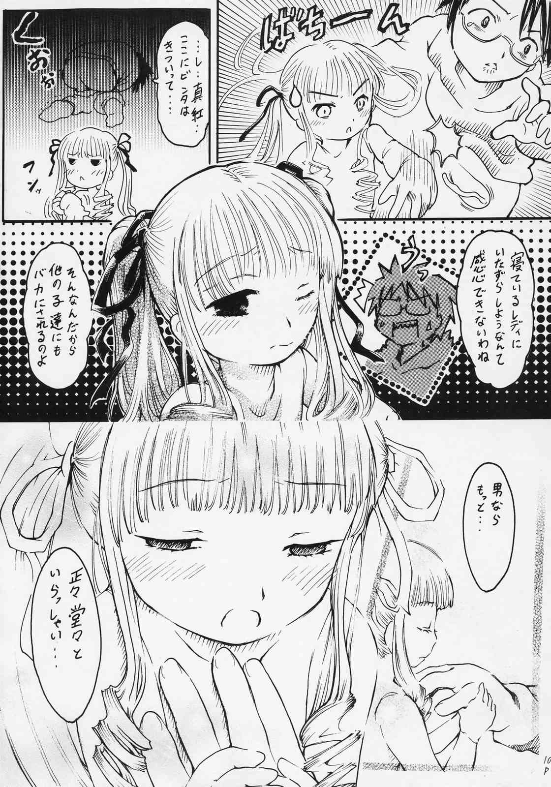 [circle bob (brother bob)] flower memory (Rozen Maiden) page 11 full