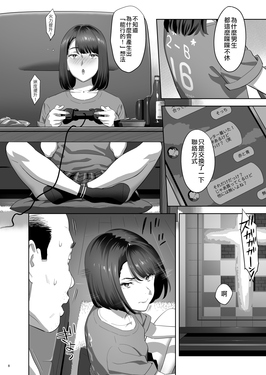 [Hito no Fundoshi (Yukiyoshi Mamizu)] Tonari no JK ni Odosarete Iribitararetemasu (Naki 2 [Chinese] [空中貓個人製作] [Digital] page 7 full