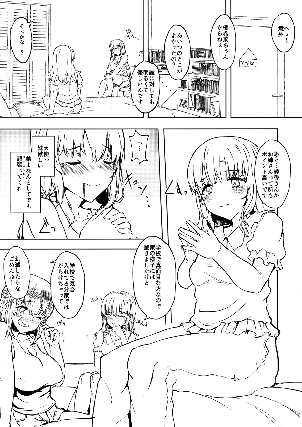 (C96) [Contamination (eigetu)] Otouto no Kanojo page 6 full