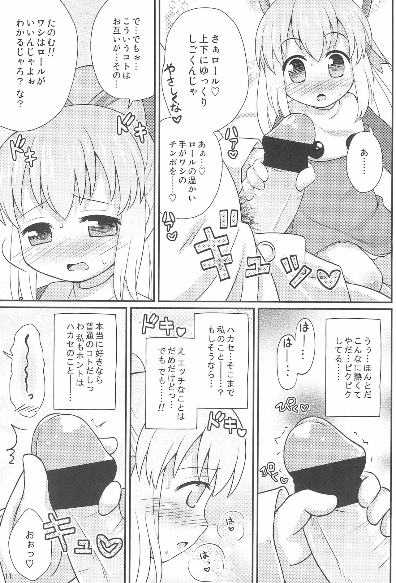 (Puniket 26) [Momomoya (Mizuno Mumomo)] Roll-chan Onegaishimasu (Megaman) page 11 full