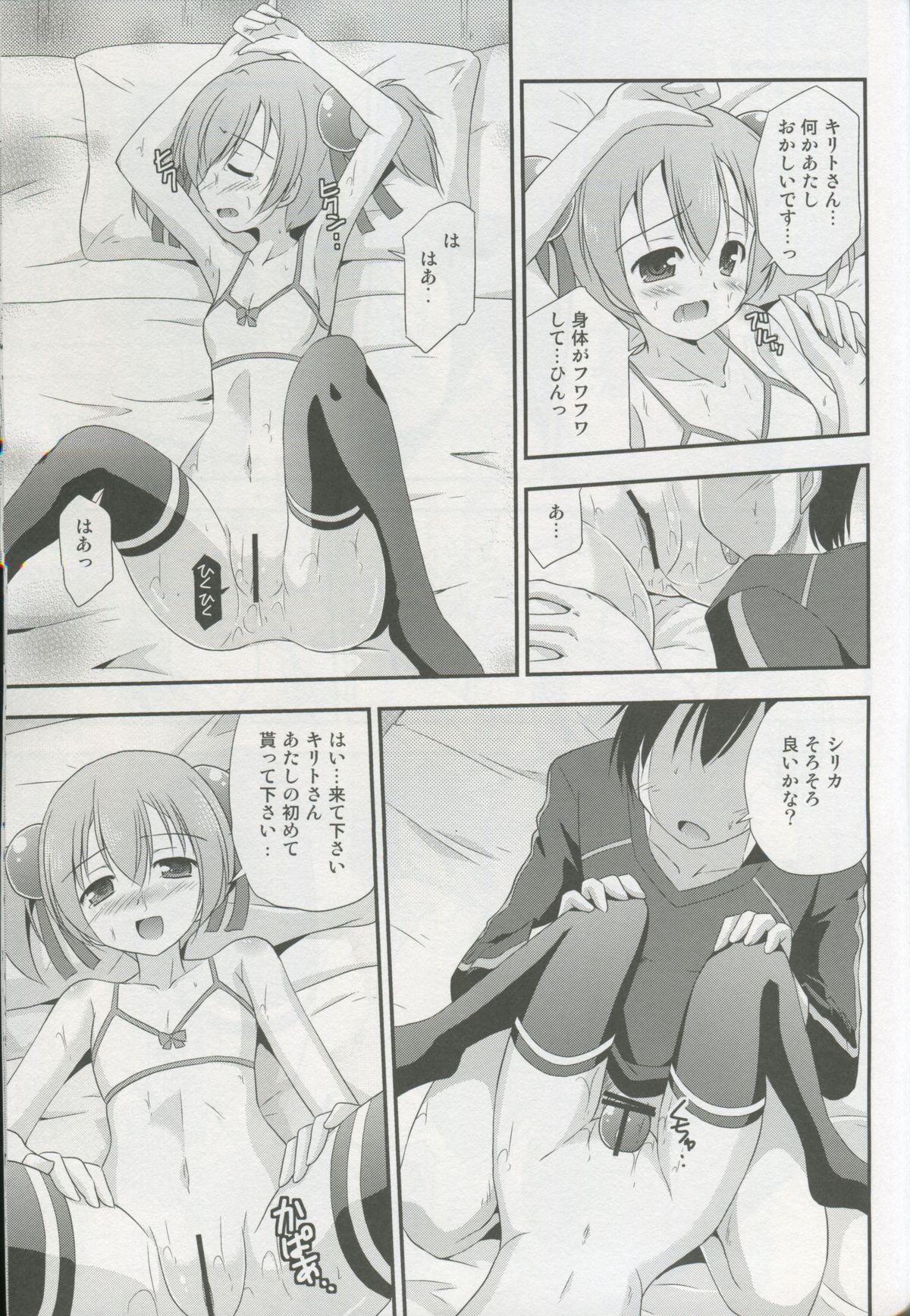 (SC57) [Cool Palace (Suzumiya Kazuki)] Silica Route Online (Sword Art Online) page 16 full