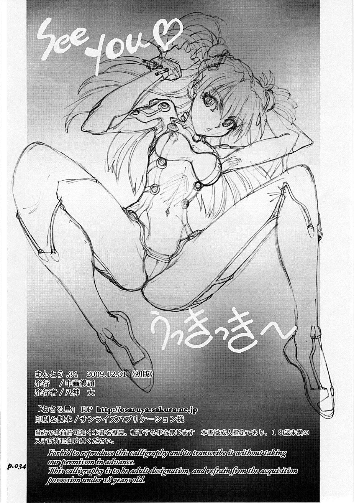 (C77) [Chuuka Mantou (Yagami Dai)] Mantou.34 (Neon Genesis Evangelion) page 33 full