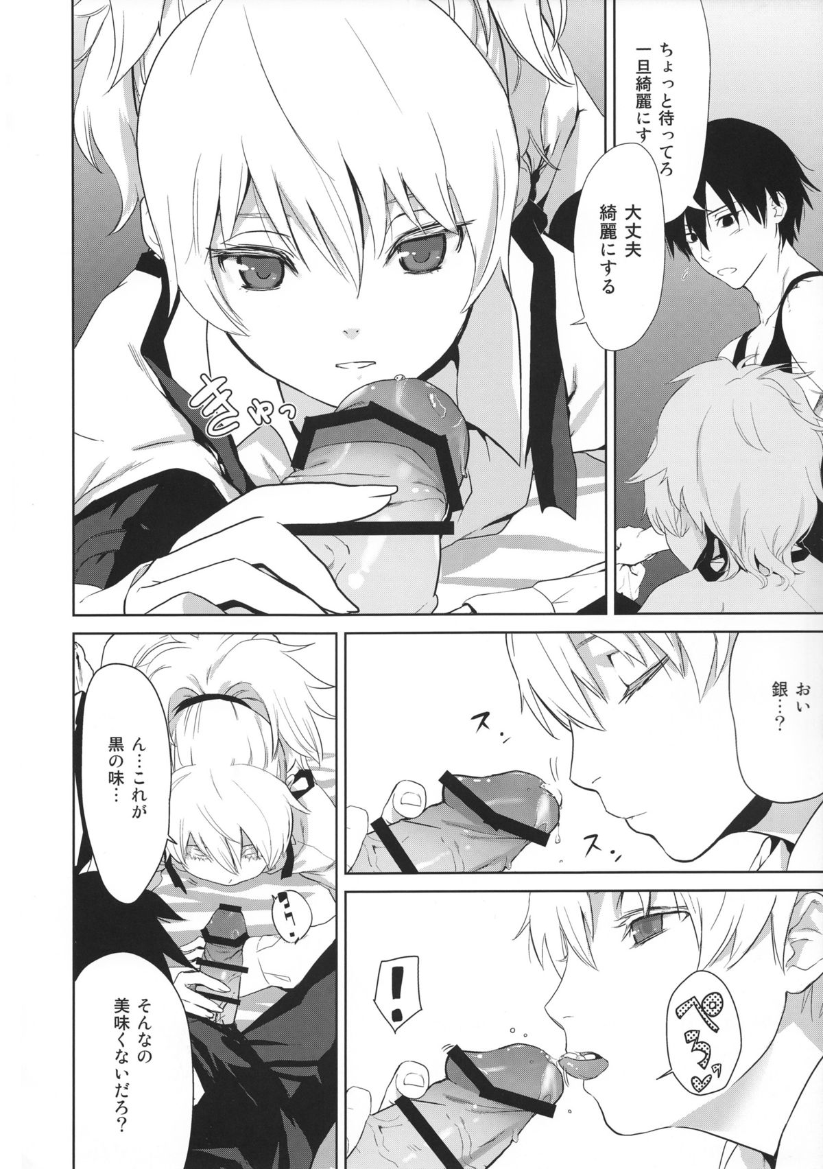 (C84) [Ajisaidenden (Kawakami Rokkaku, Takanashi Rei)] in scores (DARKER THAN BLACK) page 51 full