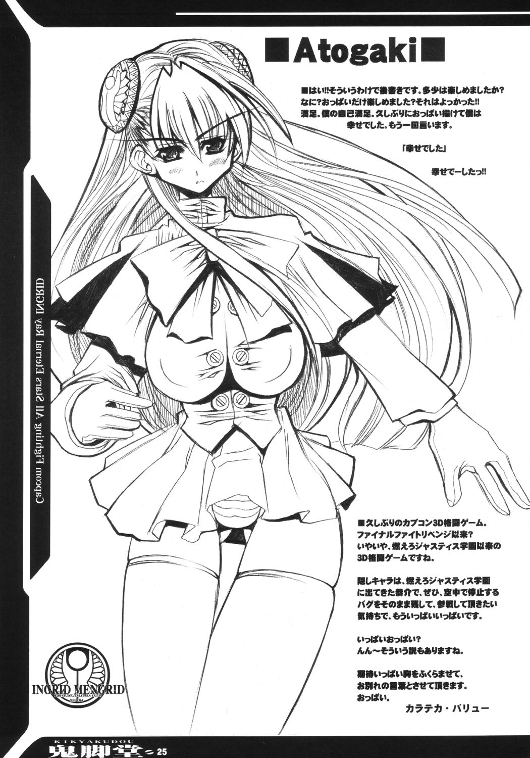 (C63) [Kikyakudou (Karateka-VALUE)] INGRID MENGRID (CAPCOM FIGHTING Jam) page 24 full